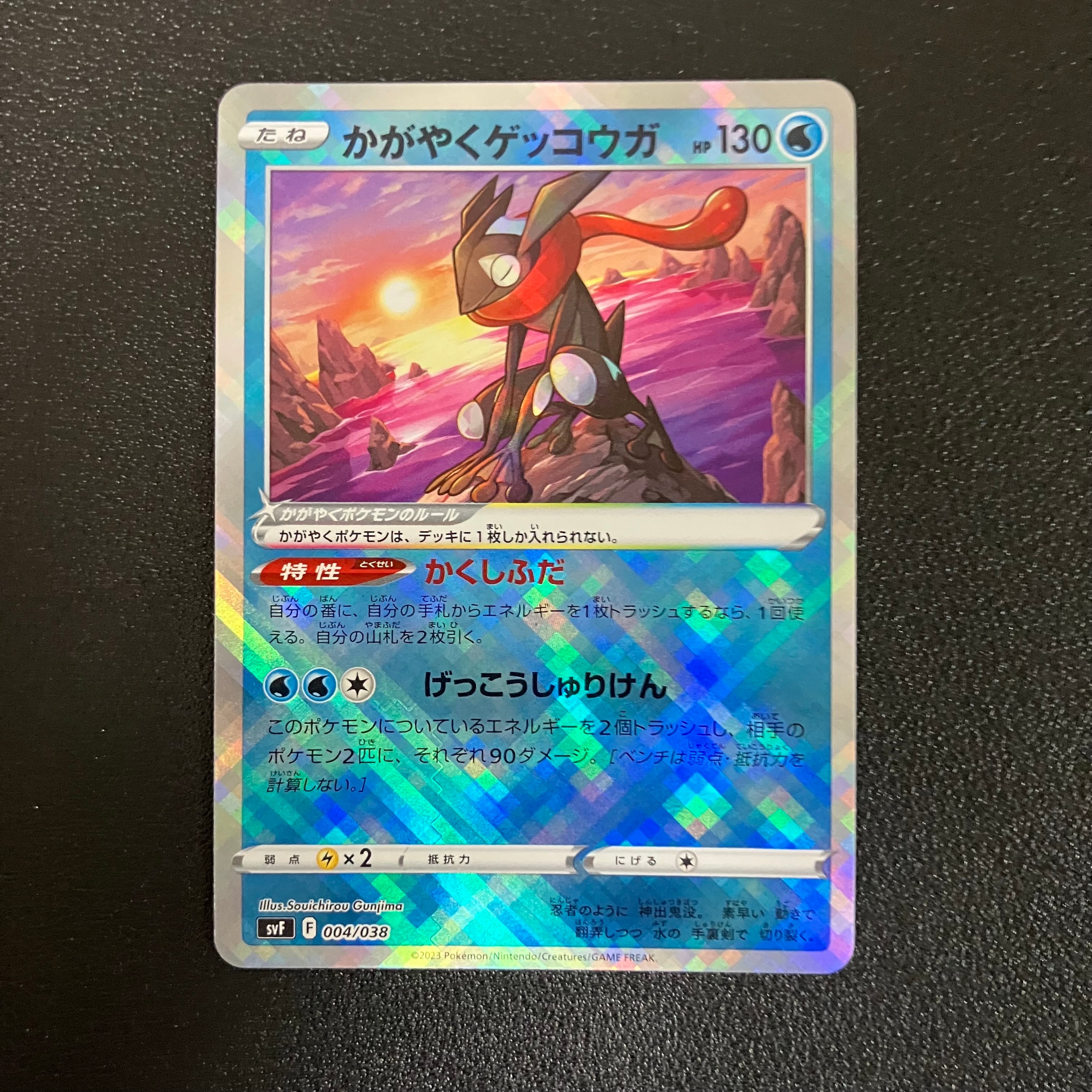 かがやくゲッコウガ [SVF 004/038](デッキビルドBOX 黒炎の支配者)