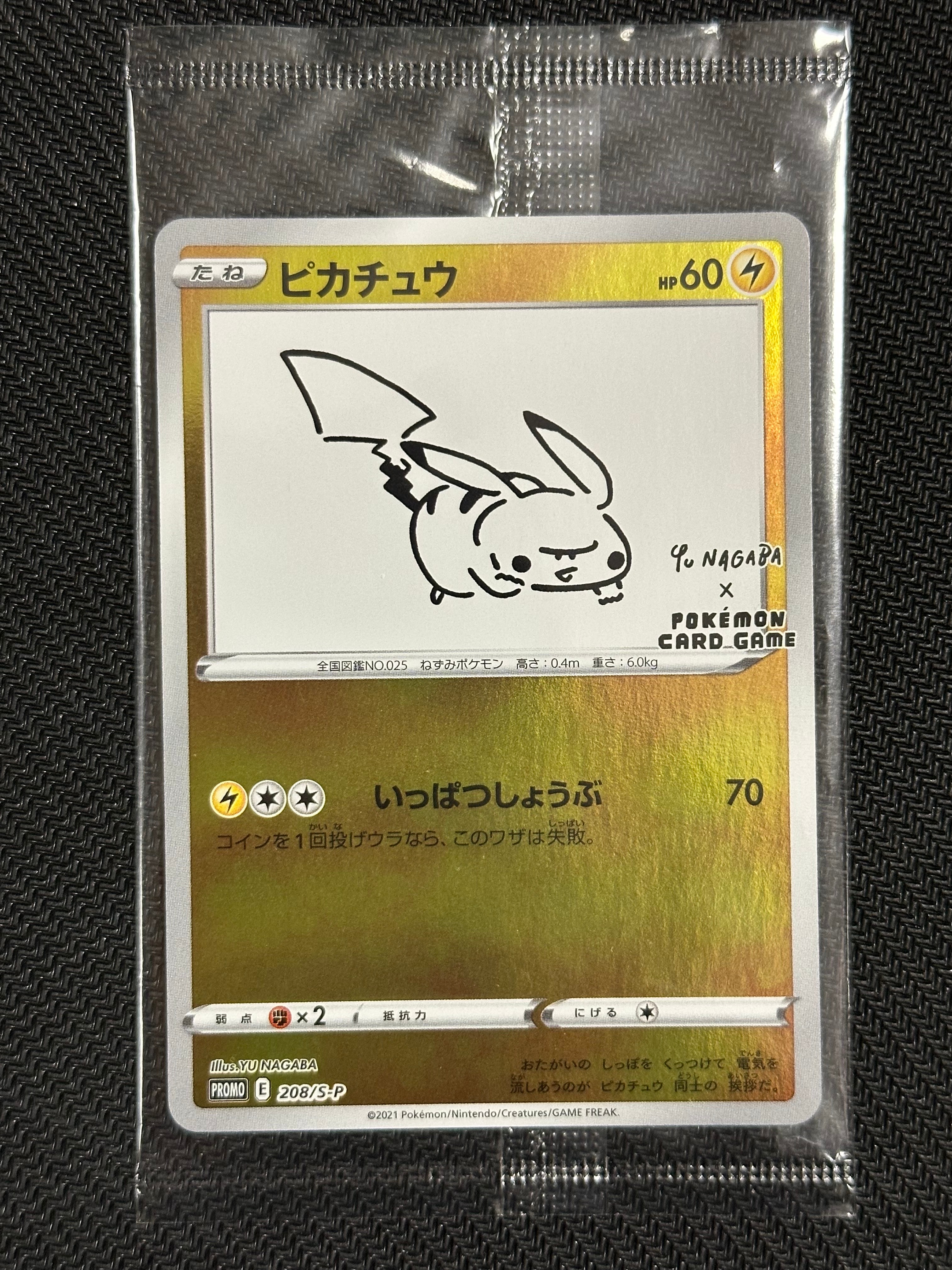 状態B】ピカチュウ:プロモ [S-P 208](「YU NAGABA×ポケモンカード