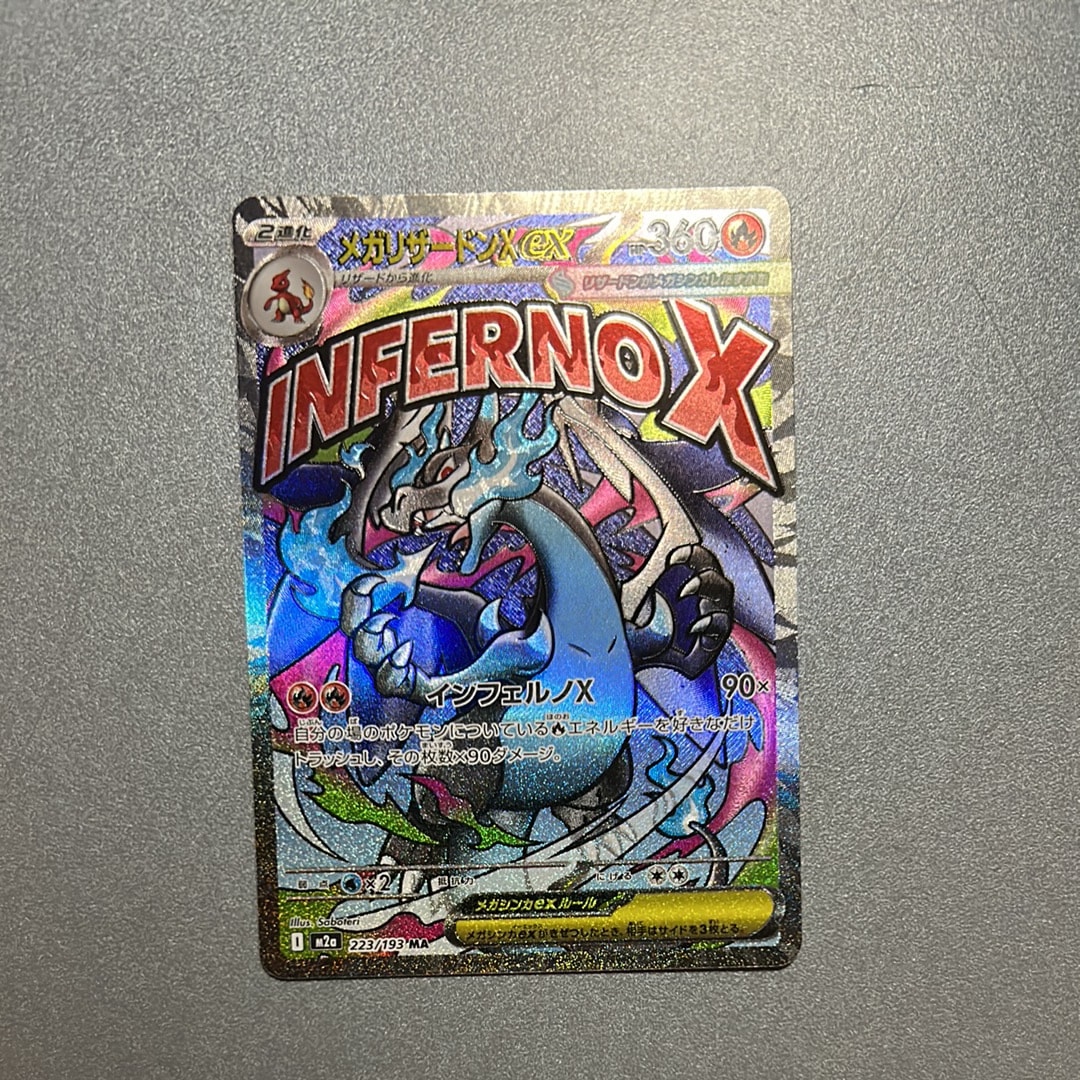 メガリザードンXex MA [M2a 223/193](ハイクラスパック「MEGAドリームex」)