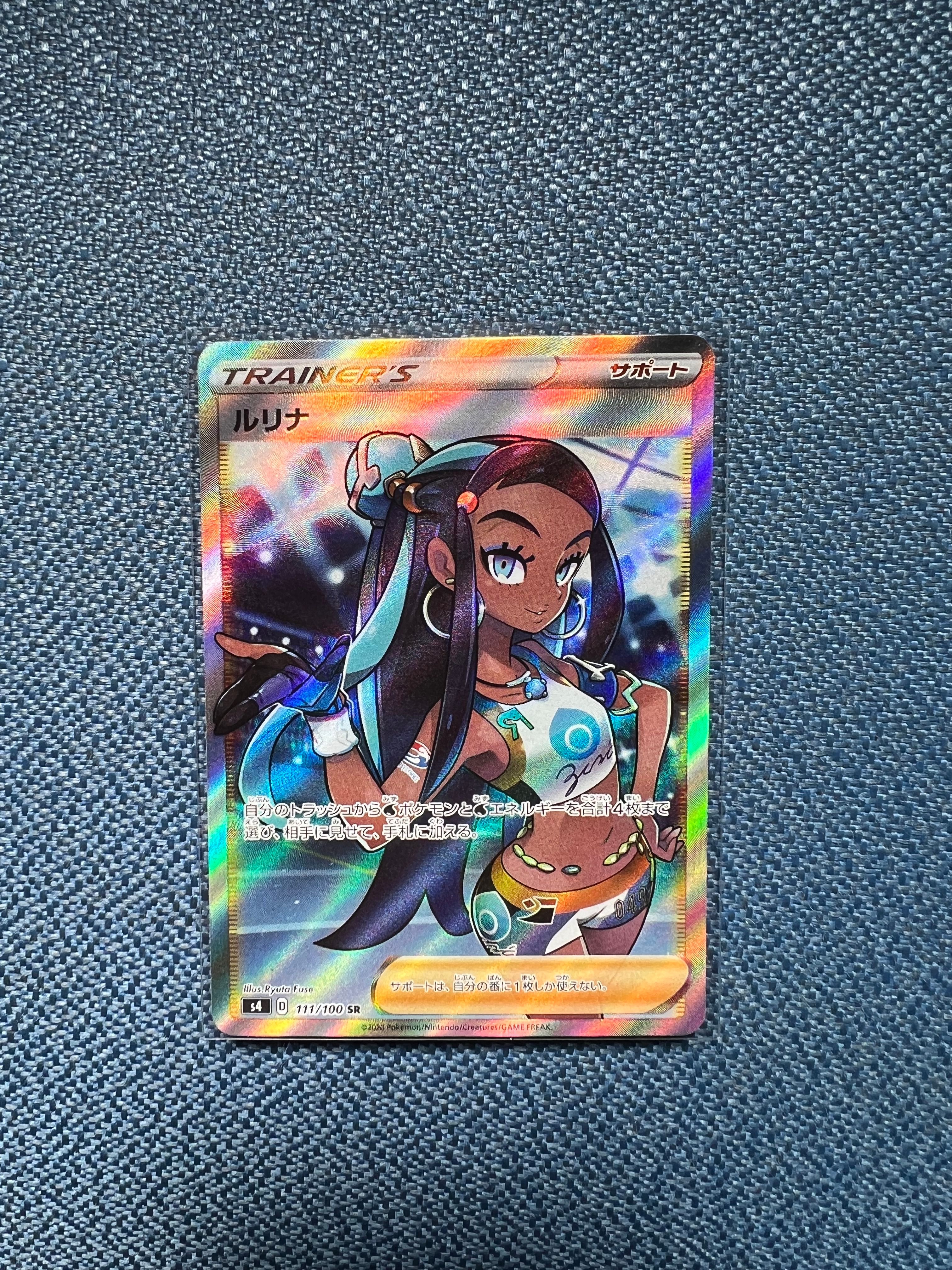 ルリナ SR[S4 111/100](拡張パック「仰天のボルテッカー」)