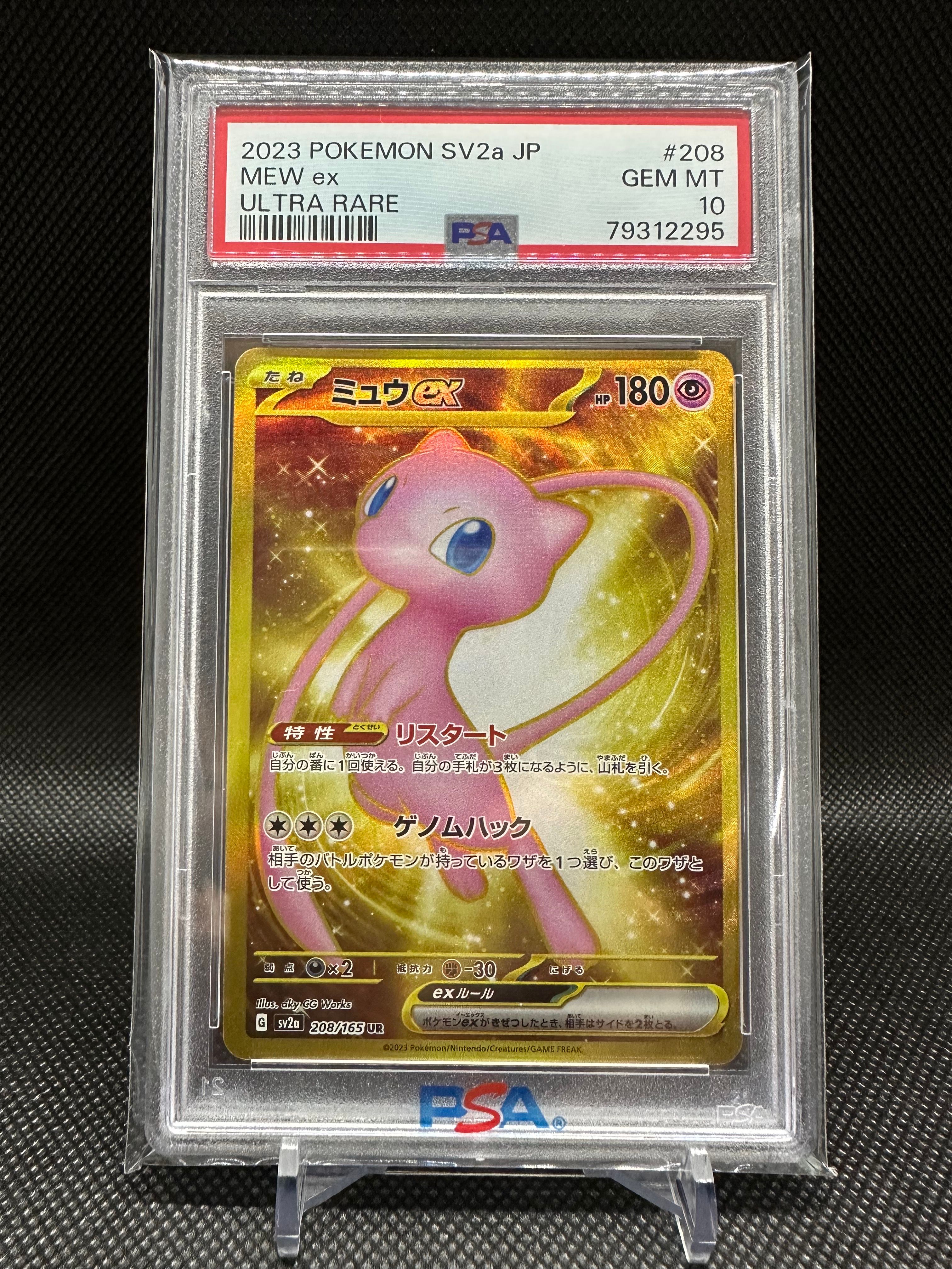 ミュウex UR[SV2a 208/165](強化拡張パック「ポケモンカード151」)