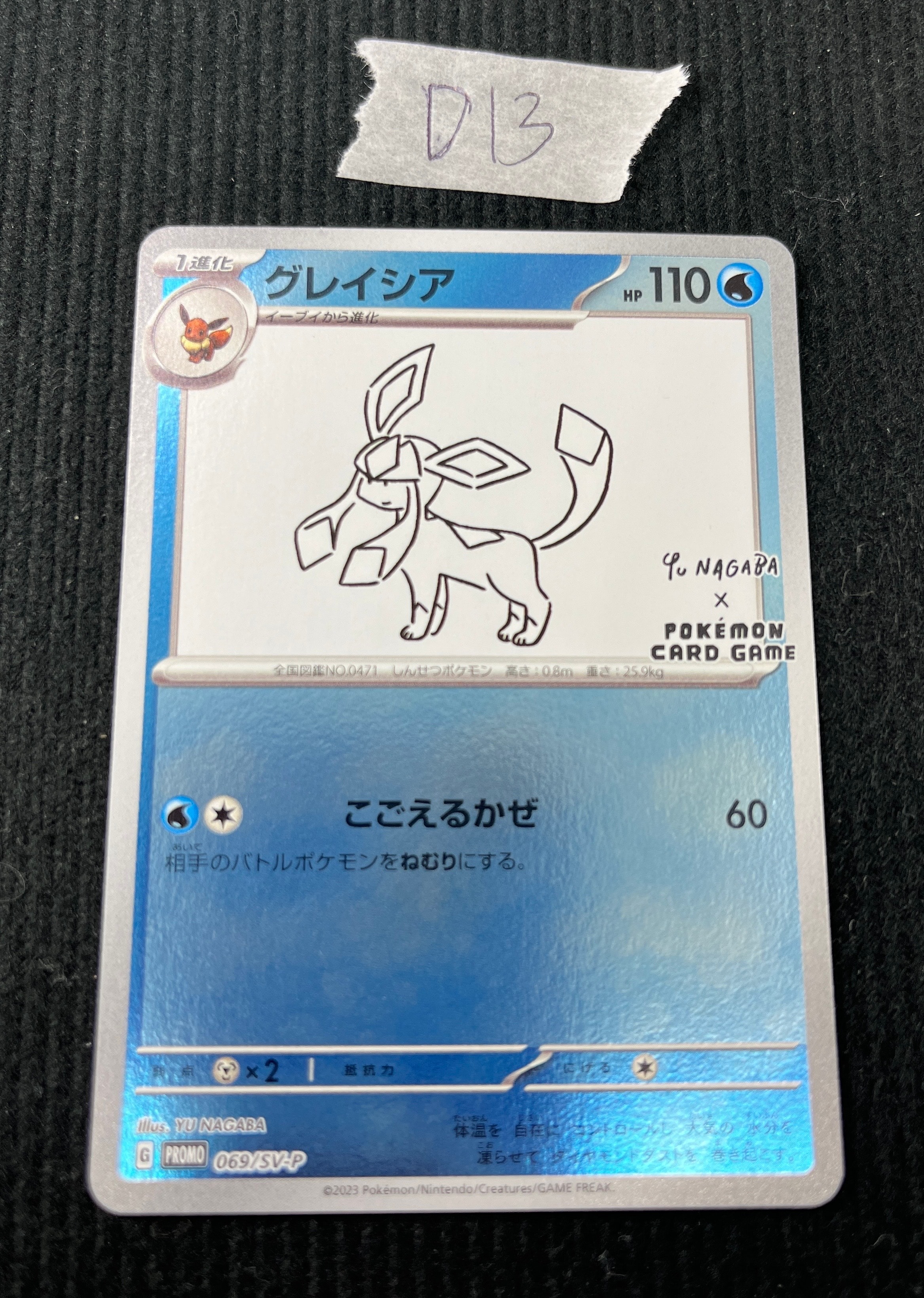 グレイシア: プロモ [SV-P 069](「YU NAGABA×ポケモンカードゲーム」プロモーションカード「SV-P」)
