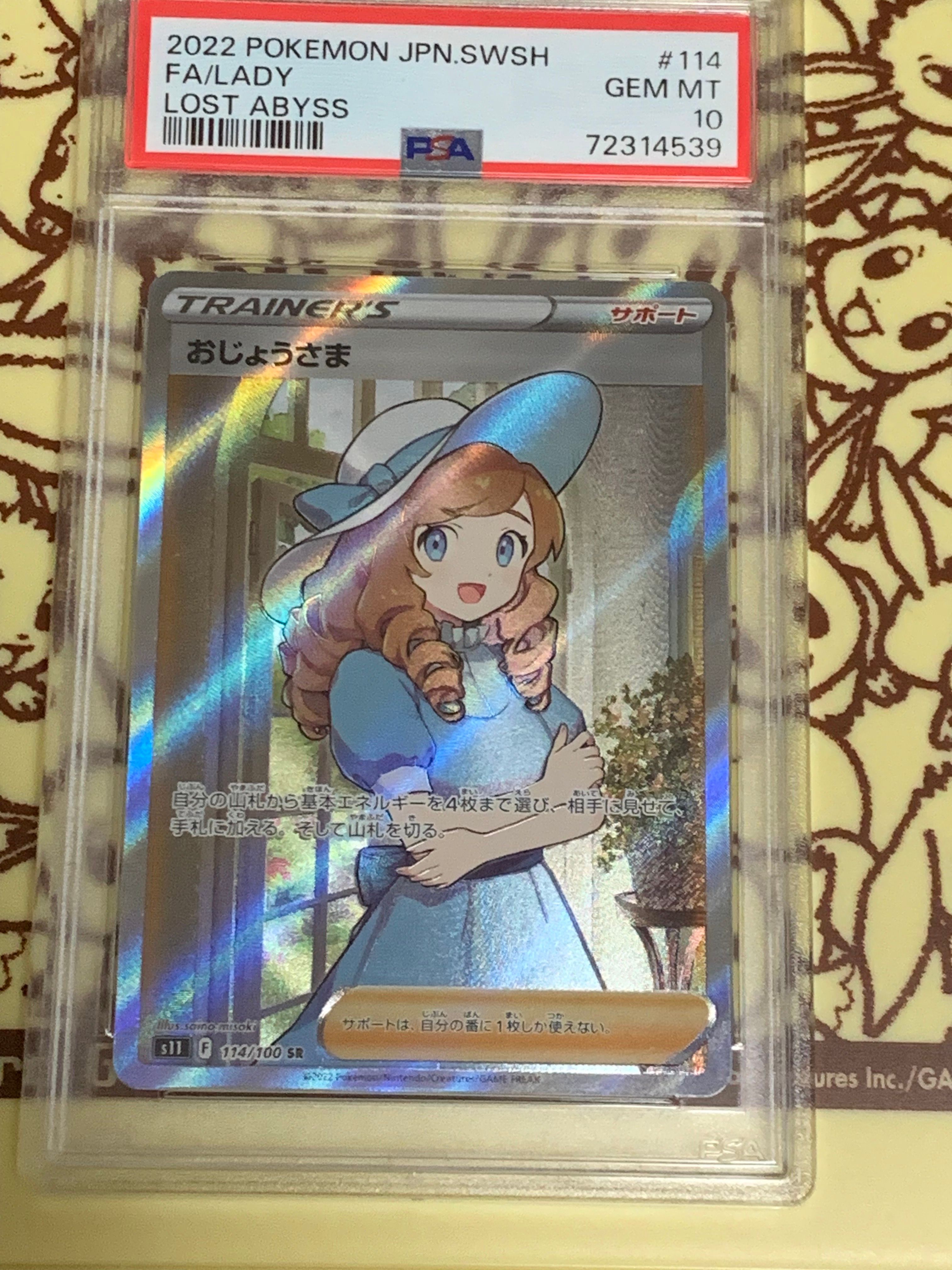 おじょうさま SR[S11 114/100](拡張パック「ロストアビス」)