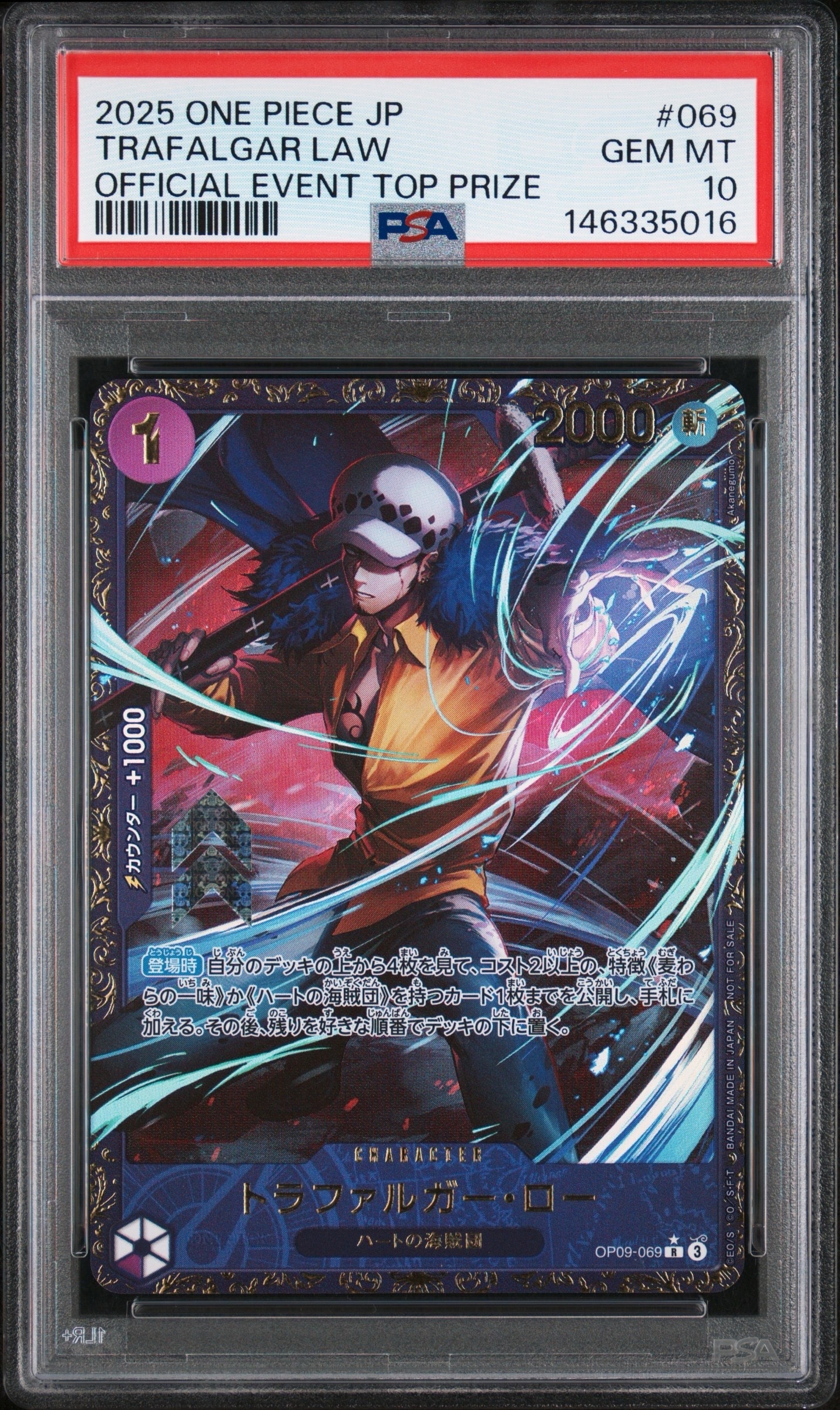 トラファルガー・ロー R [OP09-069](プロモーションカード「フラッグシップバトル 優勝記念品」)