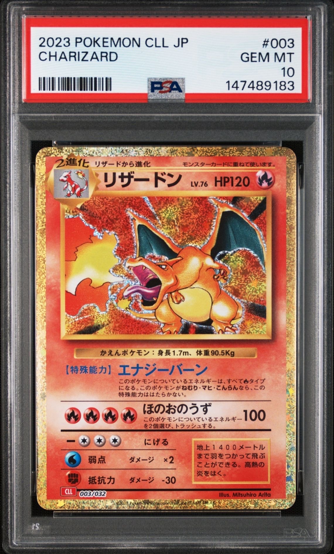リザードン [CLL 003/032](ポケモンカードゲーム Classic)の新品/中古