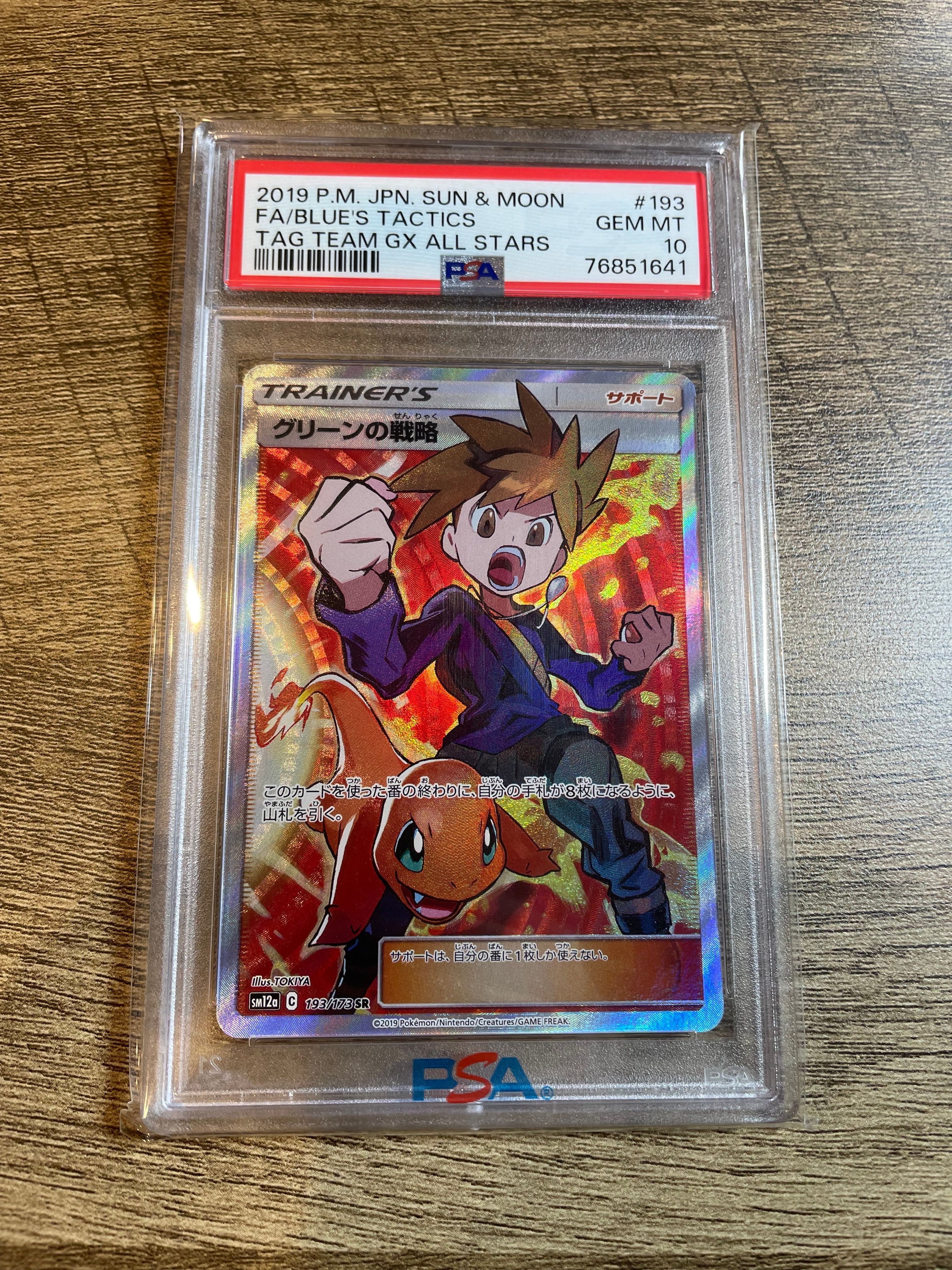 グリーンの戦略 SR[SM12a 193/173](ハイクラスパック「TAG TEAM GX タッグオールスターズ」)