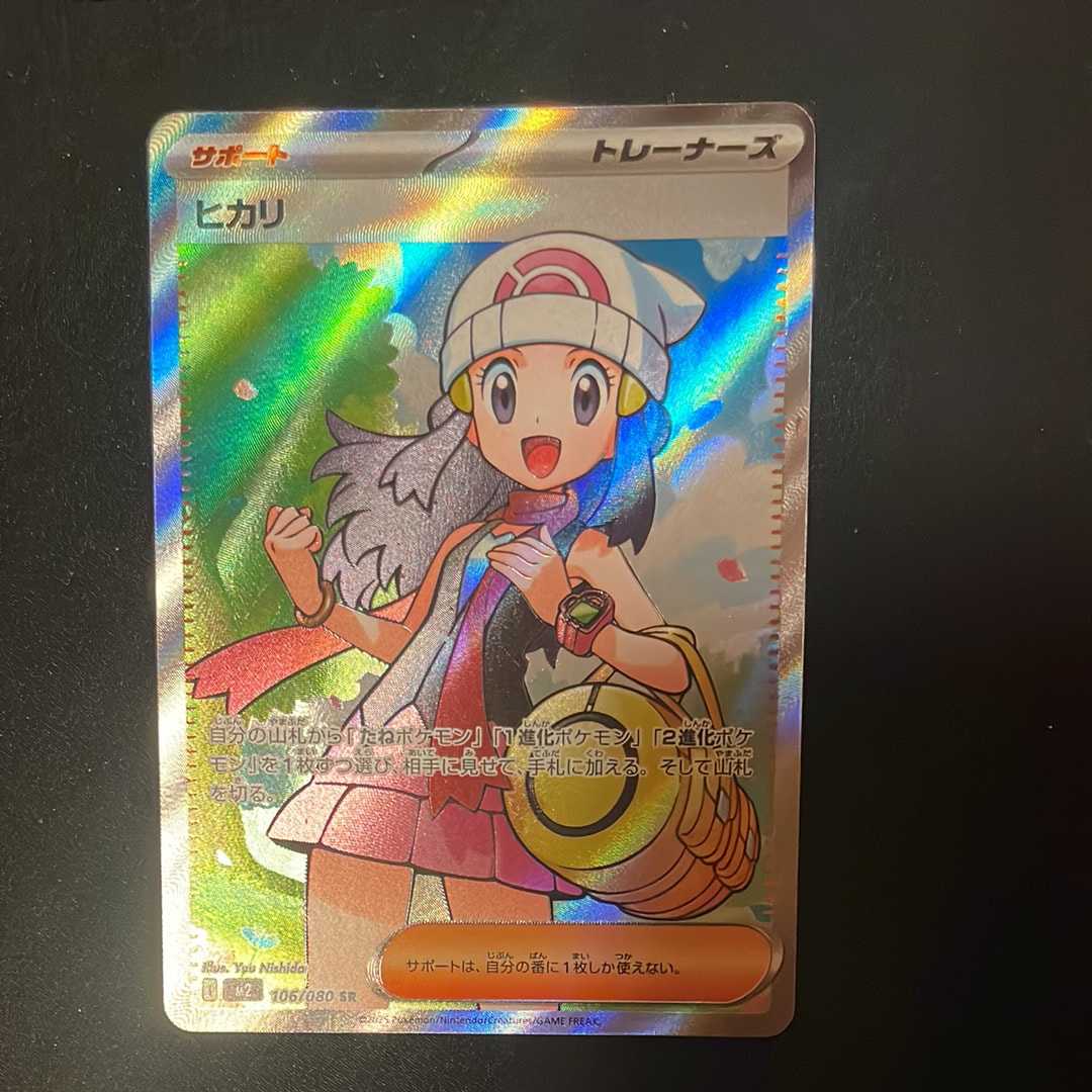 ヒカリ SR [M2 106/080](拡張パック「インフェルノX」)