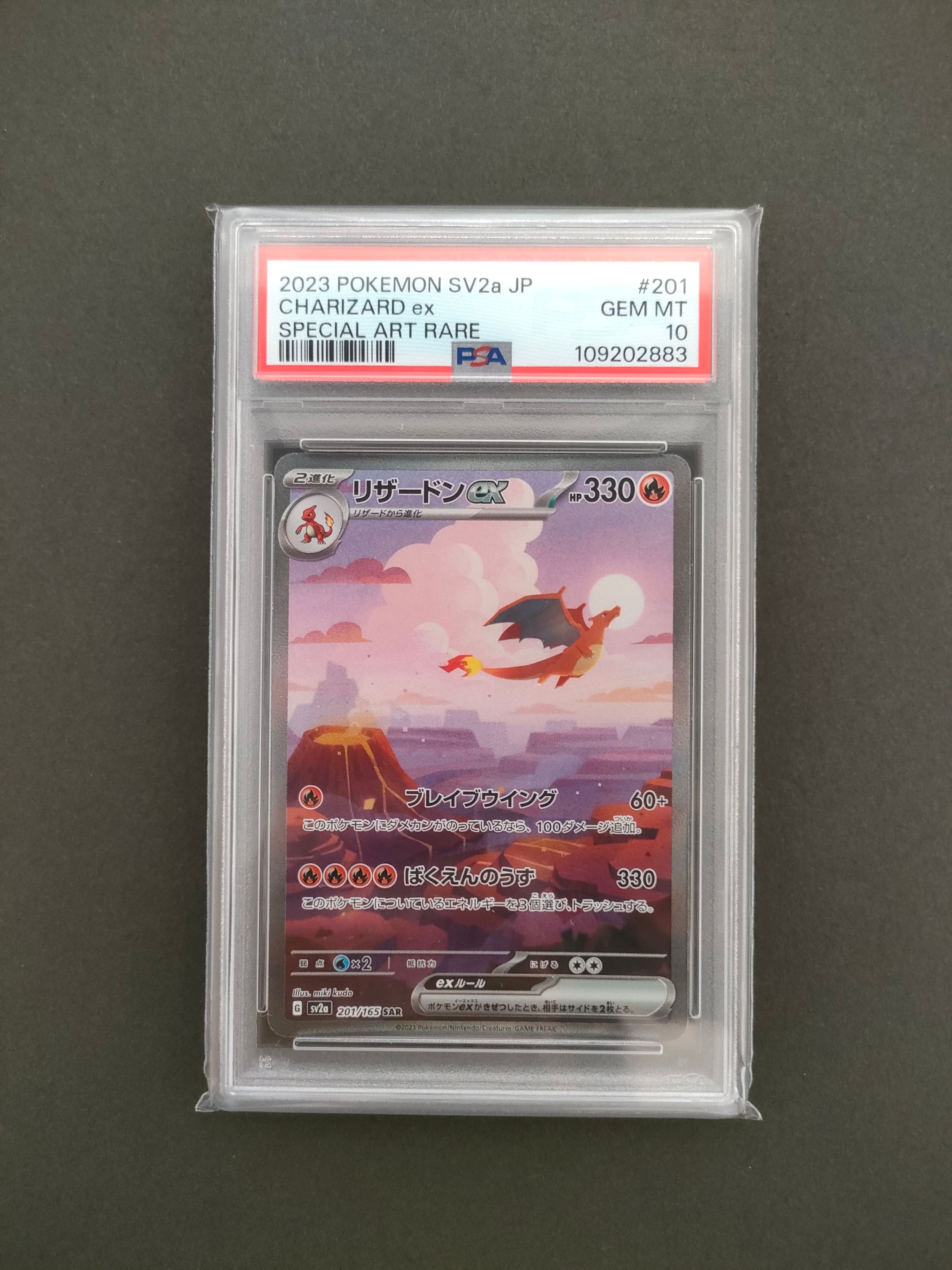 リザードンex SAR [SV2a 201/165](強化拡張パック「ポケモンカード151」)