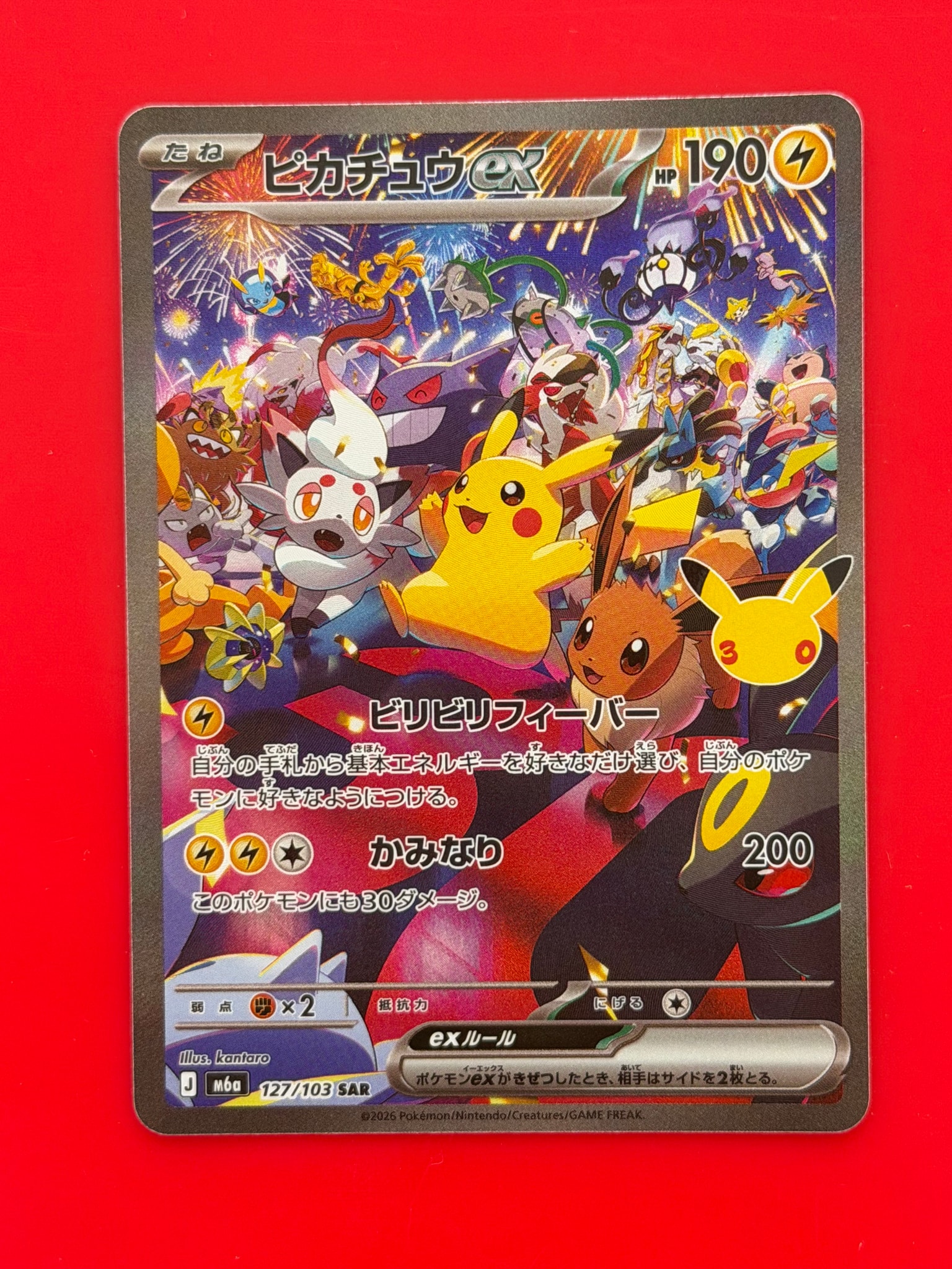 ピカチュウex SAR [M6a 127/103](拡張パック「30th CELEBRATION」)
