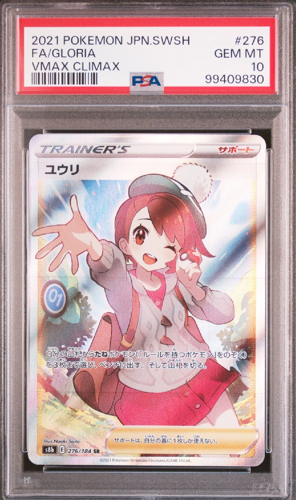ユウリ SR[S8b 276/184](ハイクラスパック「VMAXクライマックス」)