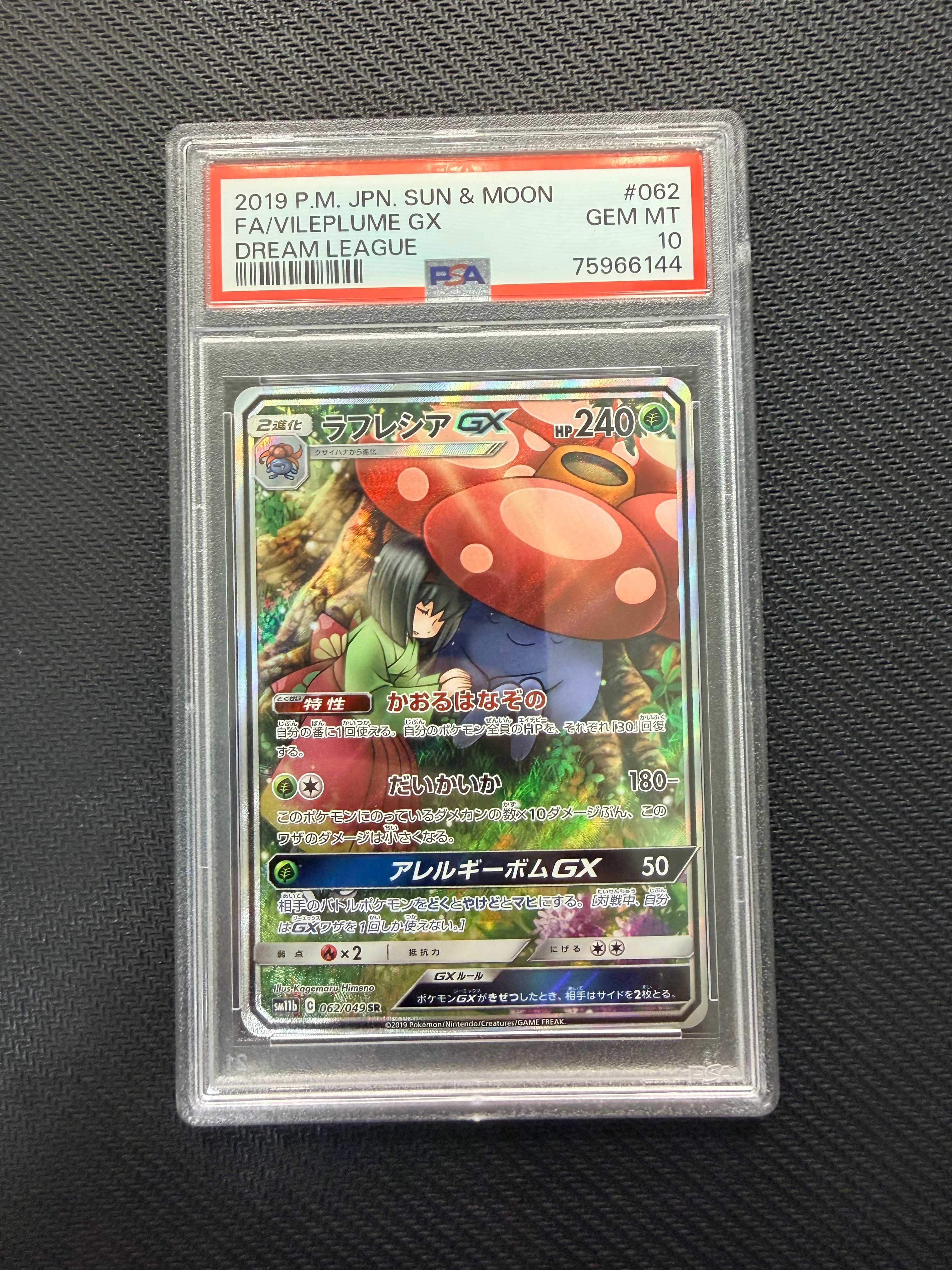 ラフレシアGX SR: SA[SM11b 062/049](強化拡張パック「ドリームリーグ」)