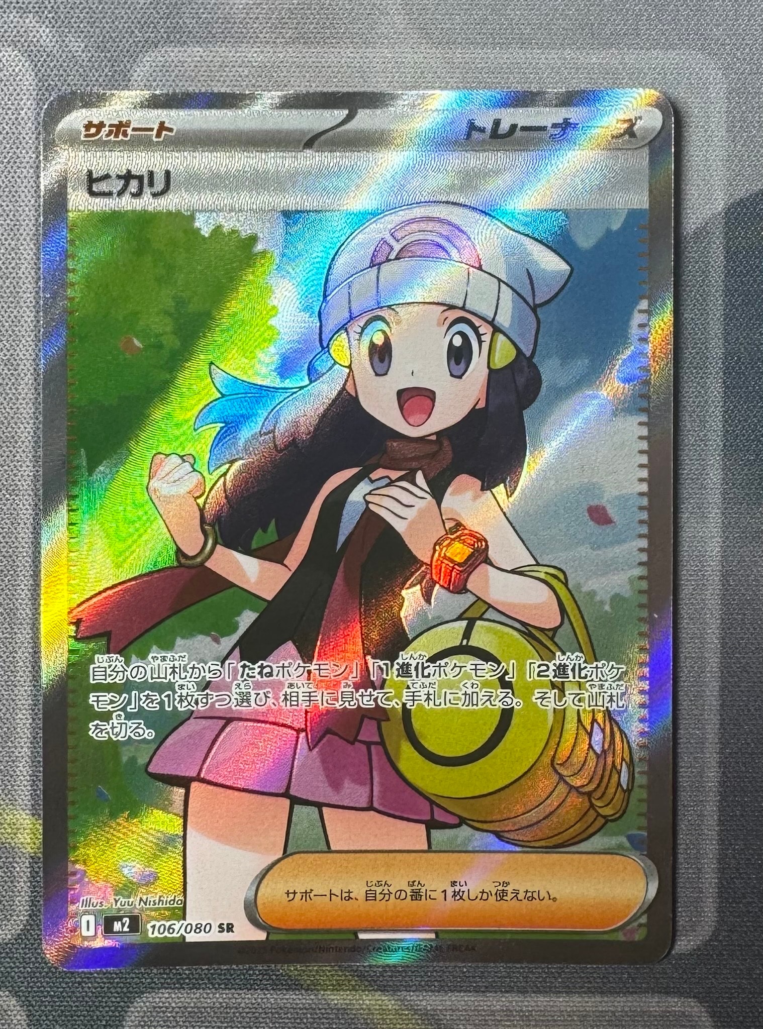ヒカリ SR [M2 106/080](拡張パック「インフェルノX」)