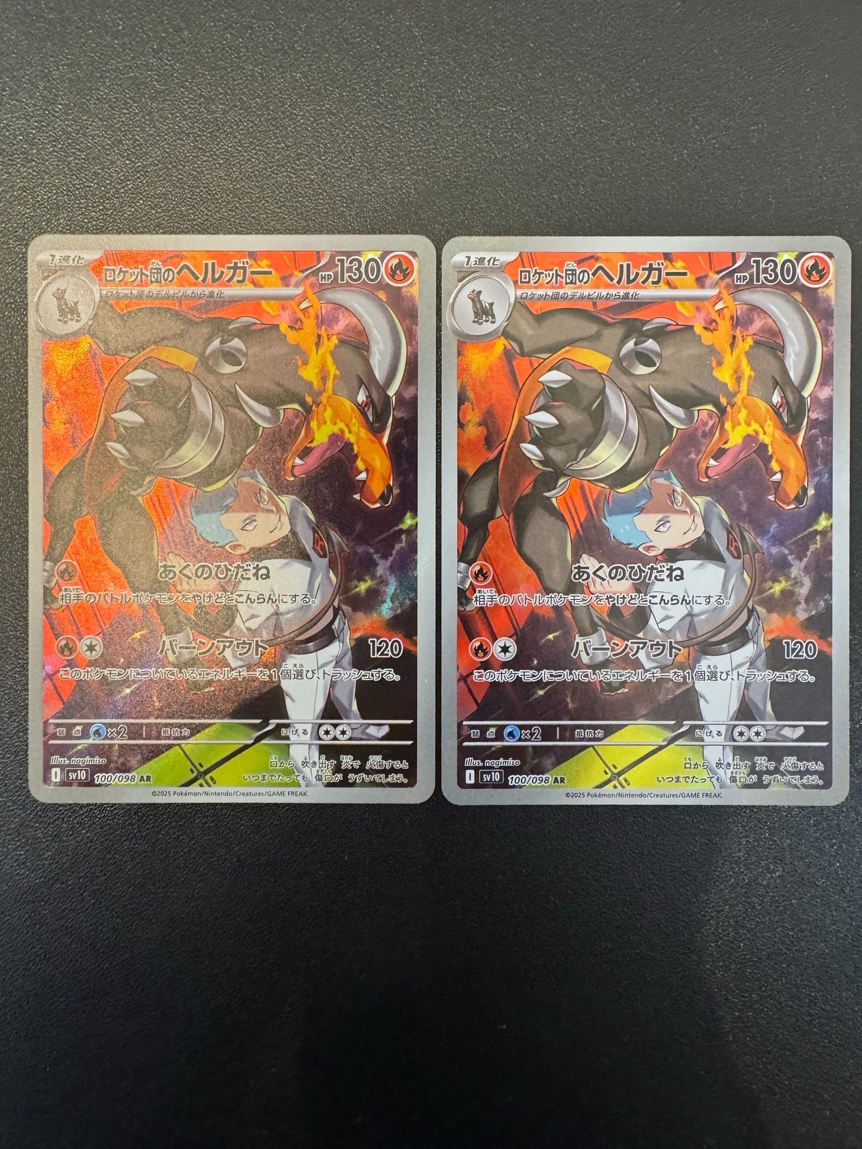 ロケット団のヘルガー AR [SV10 100/098](拡張パック「ロケット団の栄光」)