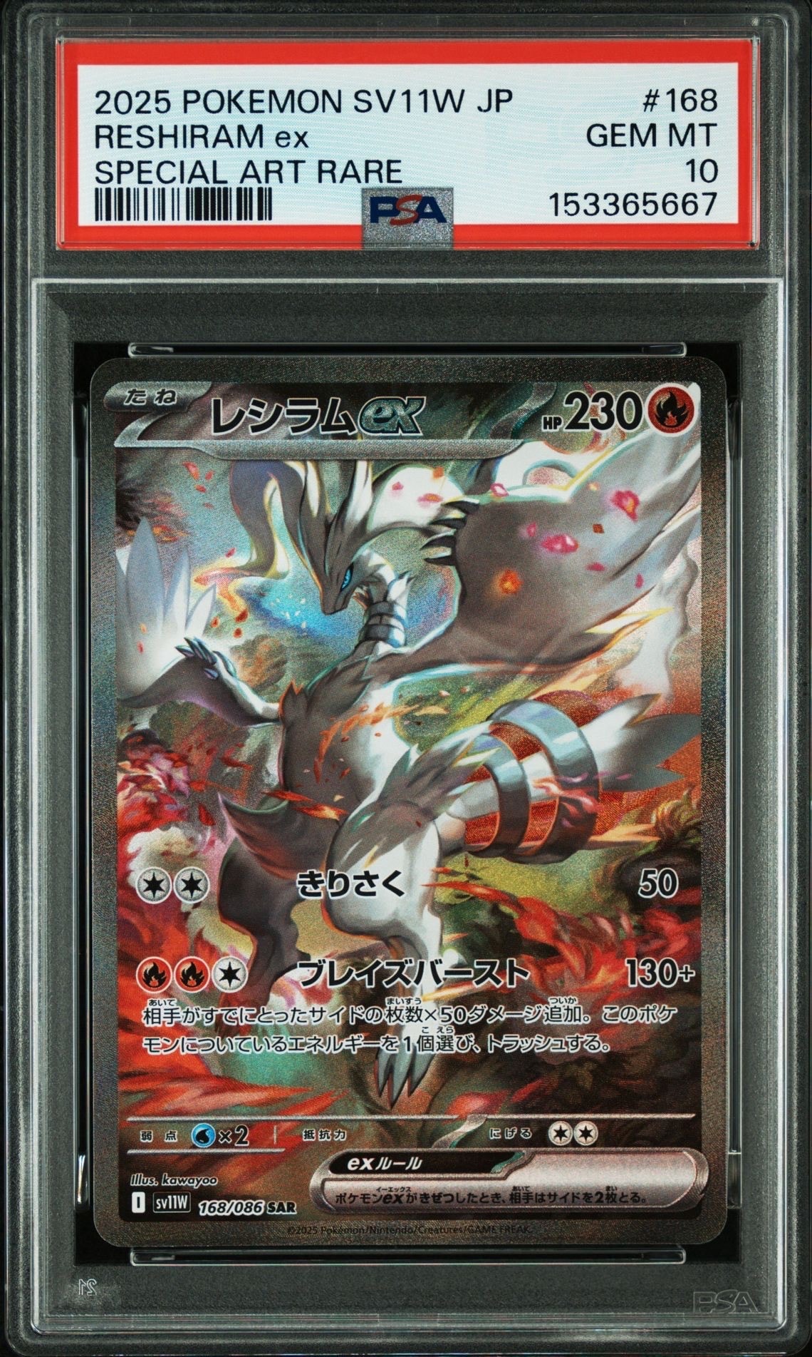 PSA10】レシラムex SAR [SV11W 168/086](拡張パック「ホワイトフレア