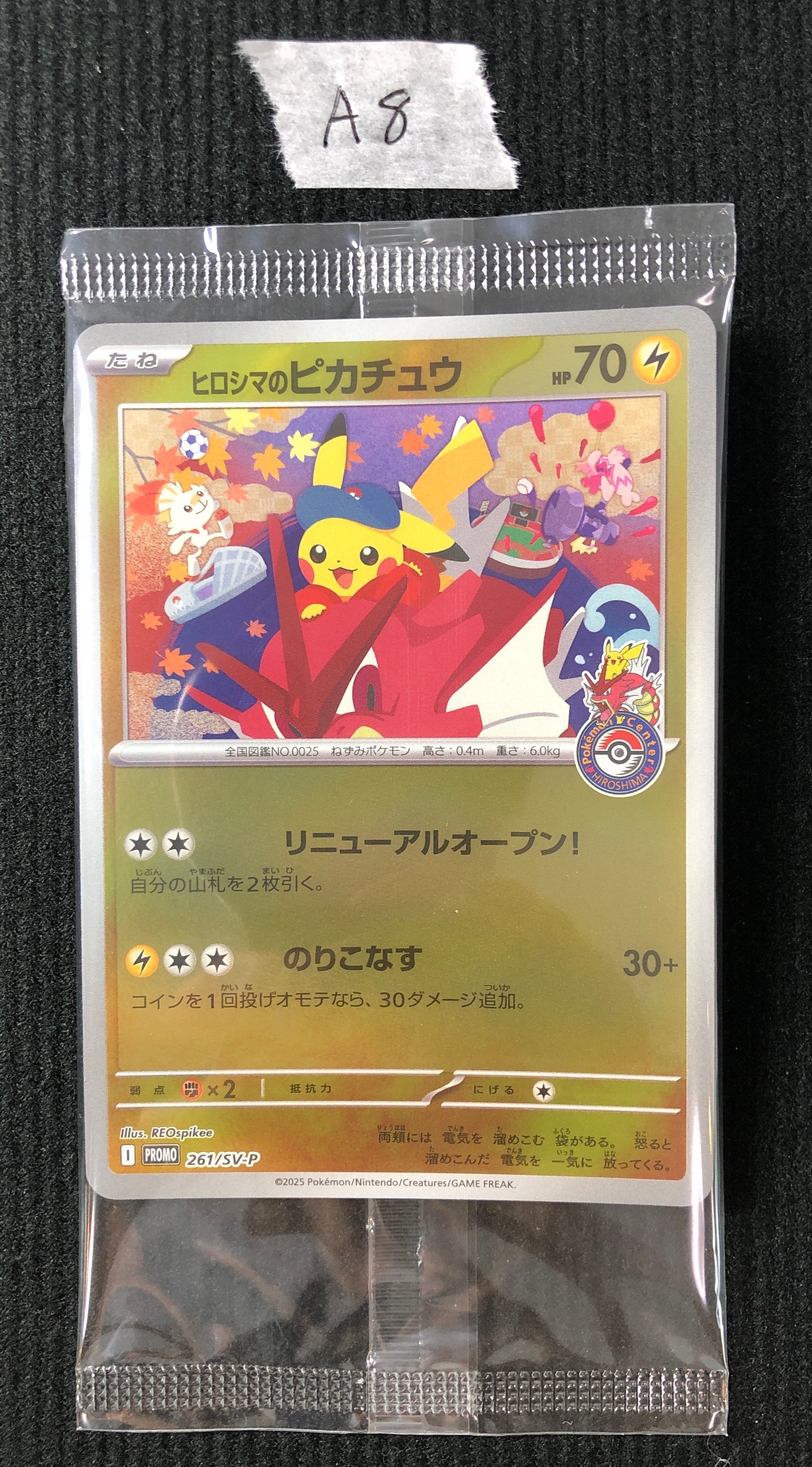 状態A】ヒロシマのピカチュウ P [SV-P 261](スペシャルBOX「ポケモン