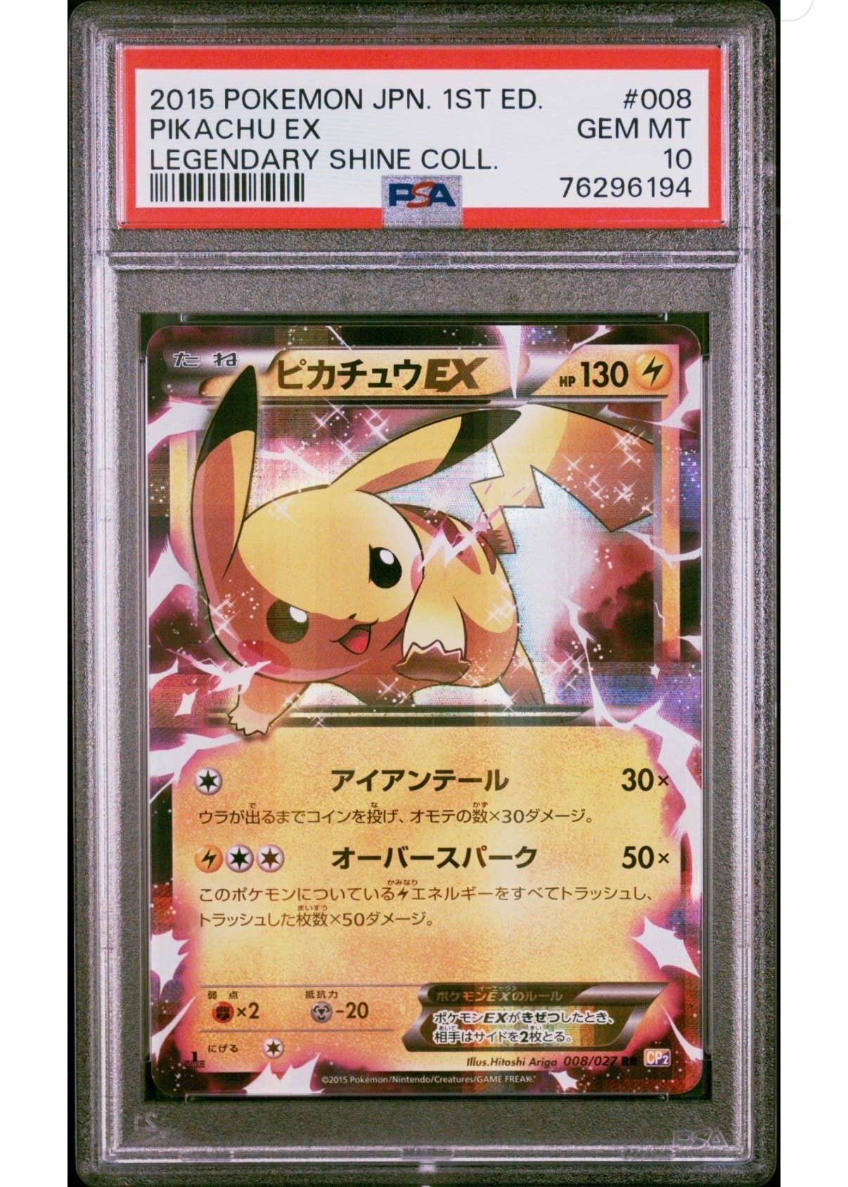 PSA10】ピカチュウEX RR :1ED [CP2 008/027](コンセプトパック「伝説