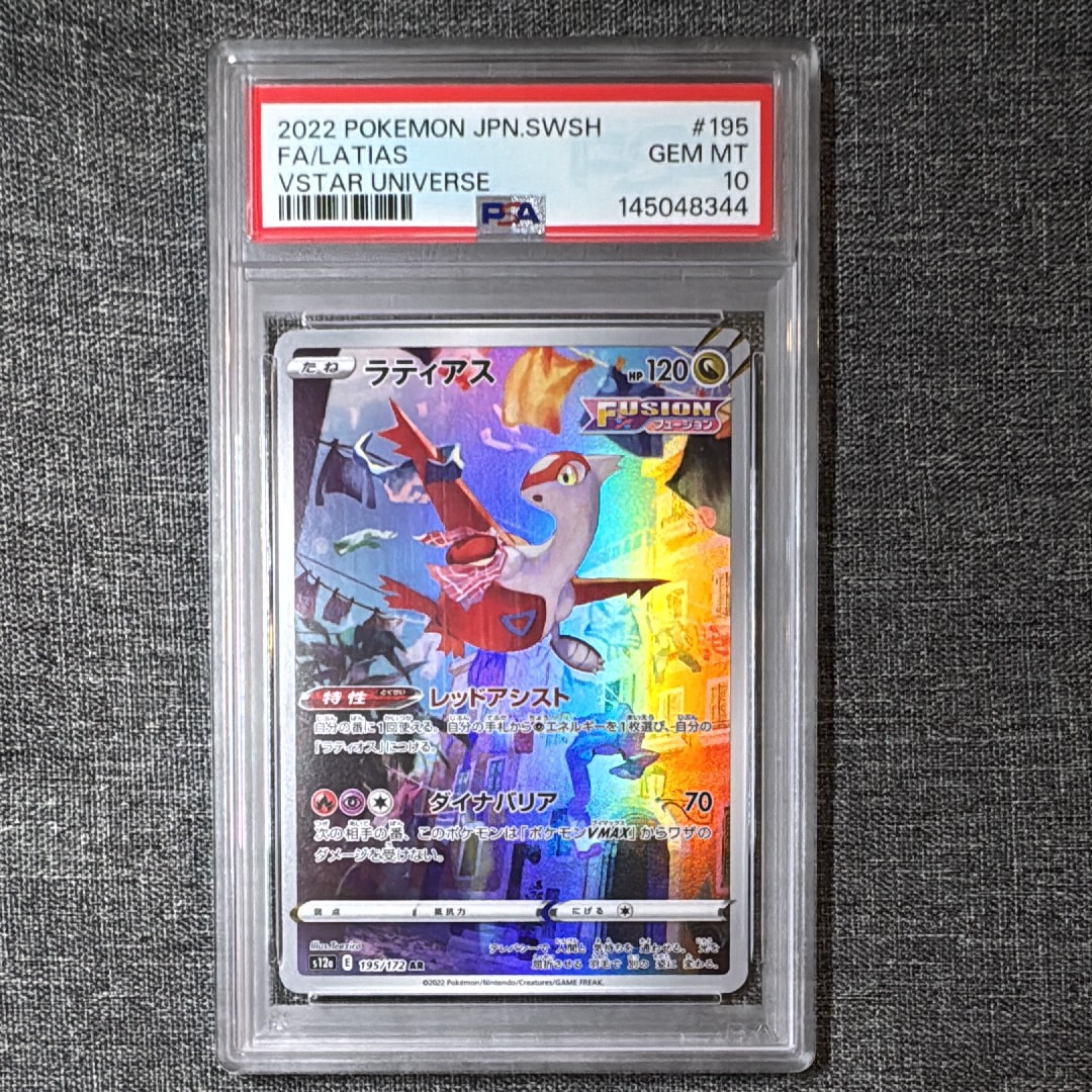 ラティアス AR 195/172 PSA10 PSA10 ポケモンカード ラティアス AR VSTARユニバース 195/172｜Yahoo