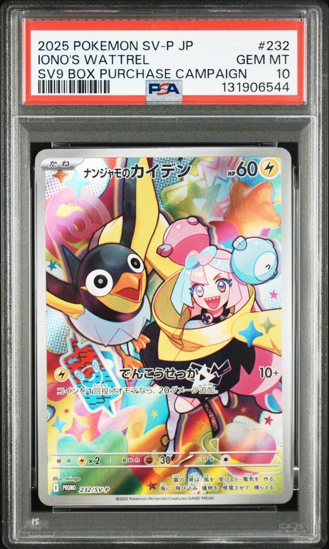 ナンジャモのカイデン P [SV-P 232](プロモーションカード「拡張パック バトルパートナーズ Box購入キャンペーン」)