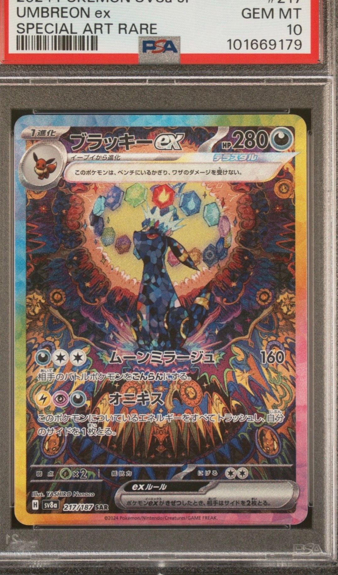 ブラッキーex SAR [SV8a 217/187](ハイクラスパック「テラスタルフェスex」)