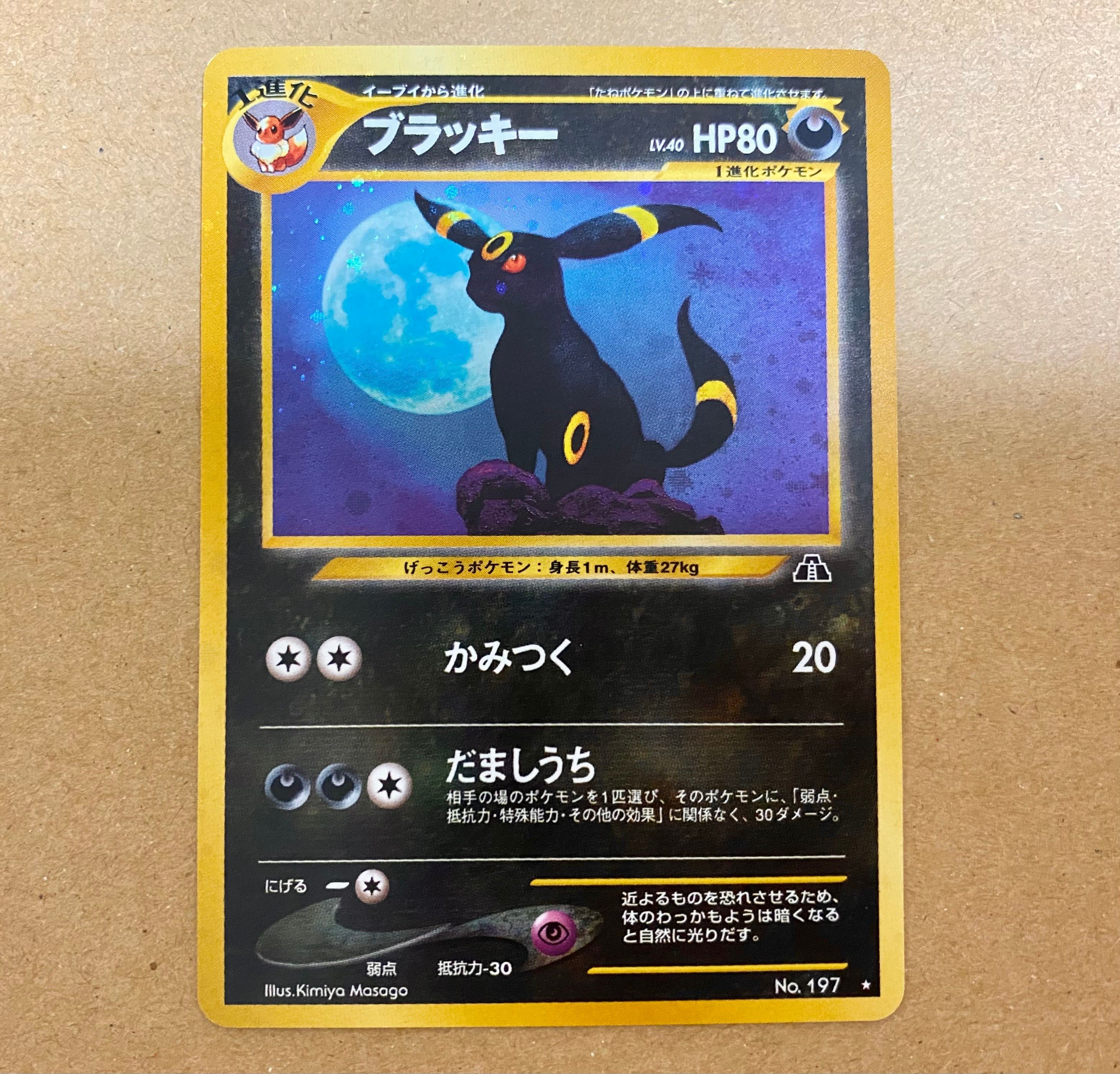 ブラッキー ★ : 旧裏 [neo2 No.197](ポケモンカード★neo 拡張パック「遺跡をこえて...」)