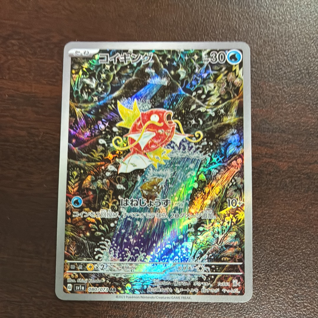 コイキング AR[SV1a 080/073](スカーレット&バイオレット 拡張パック「トリプレットビート」)