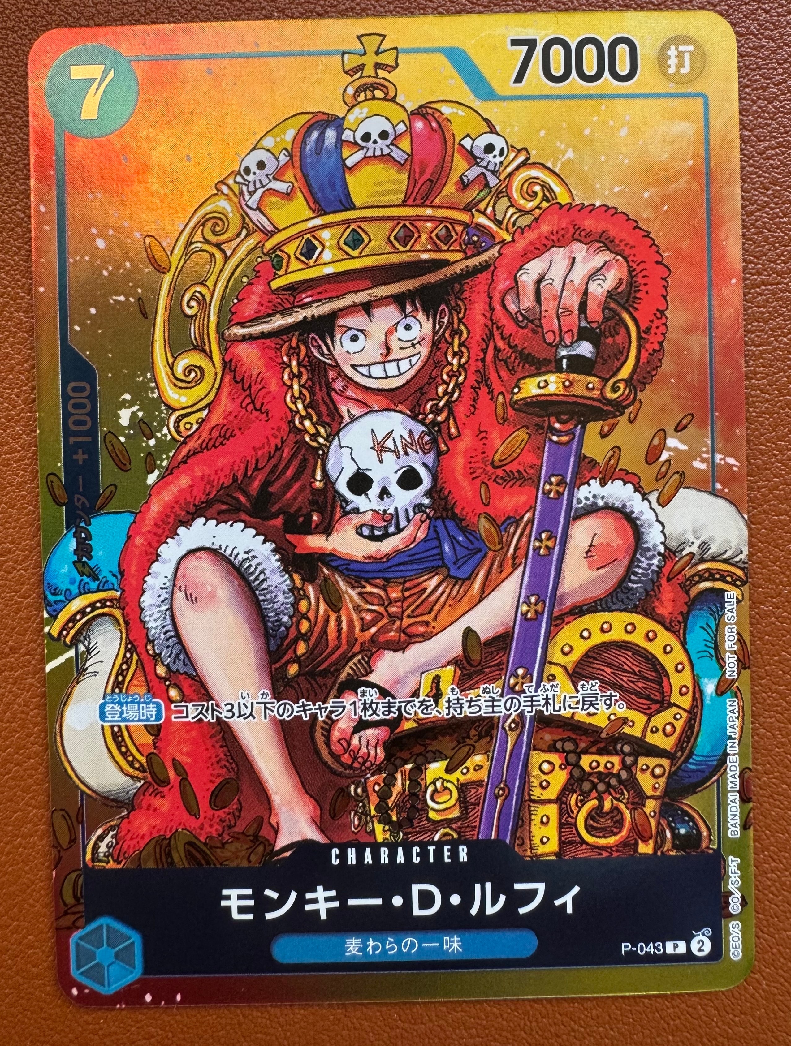 モンキー・D・ルフィ P [P-043]  (週刊少年ジャンプ2023年36・37合併号付録)