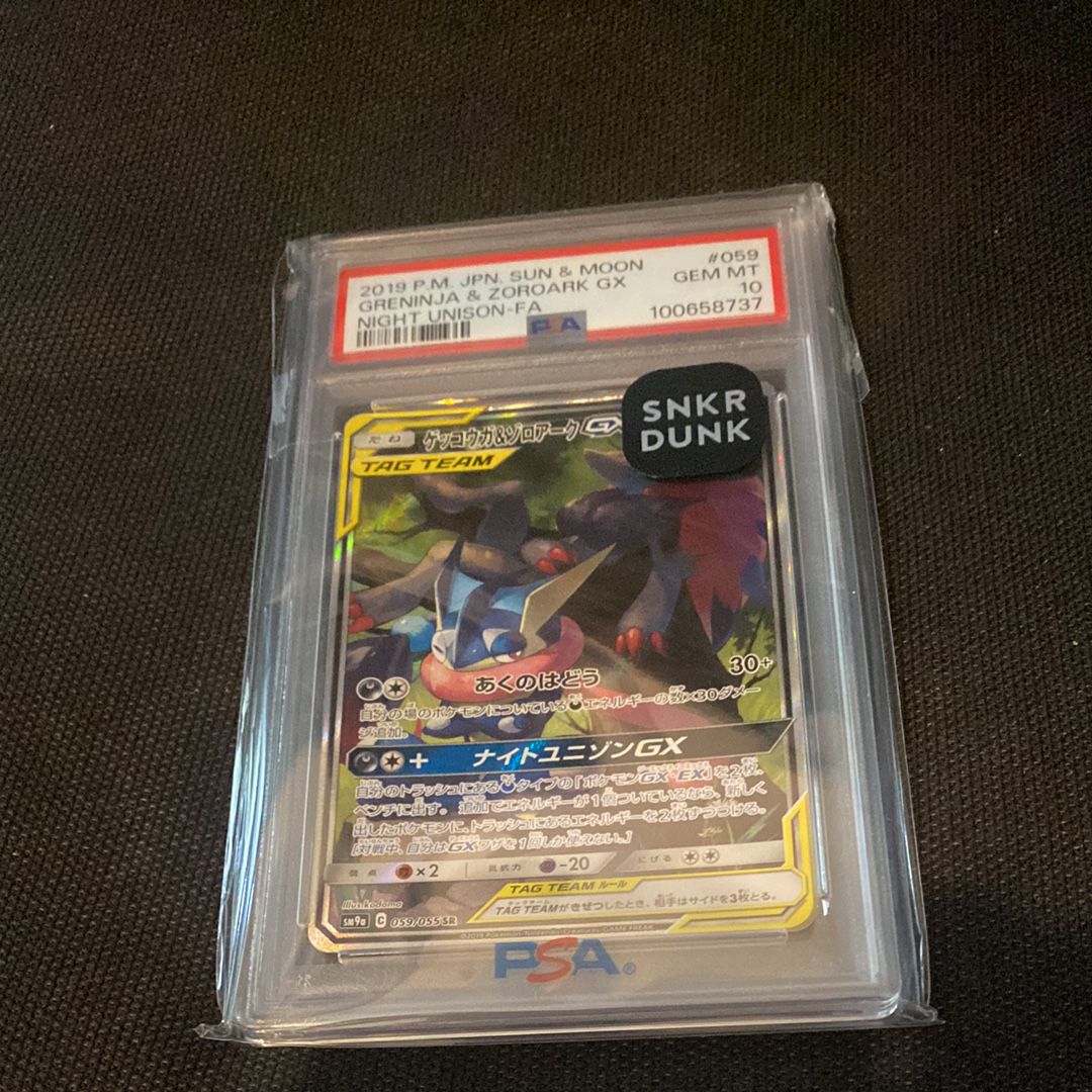 ゲッコウガ&ゾロアークGX SR: SA[SM9a 059/055](強化拡張パック「ナイトユニゾン」)