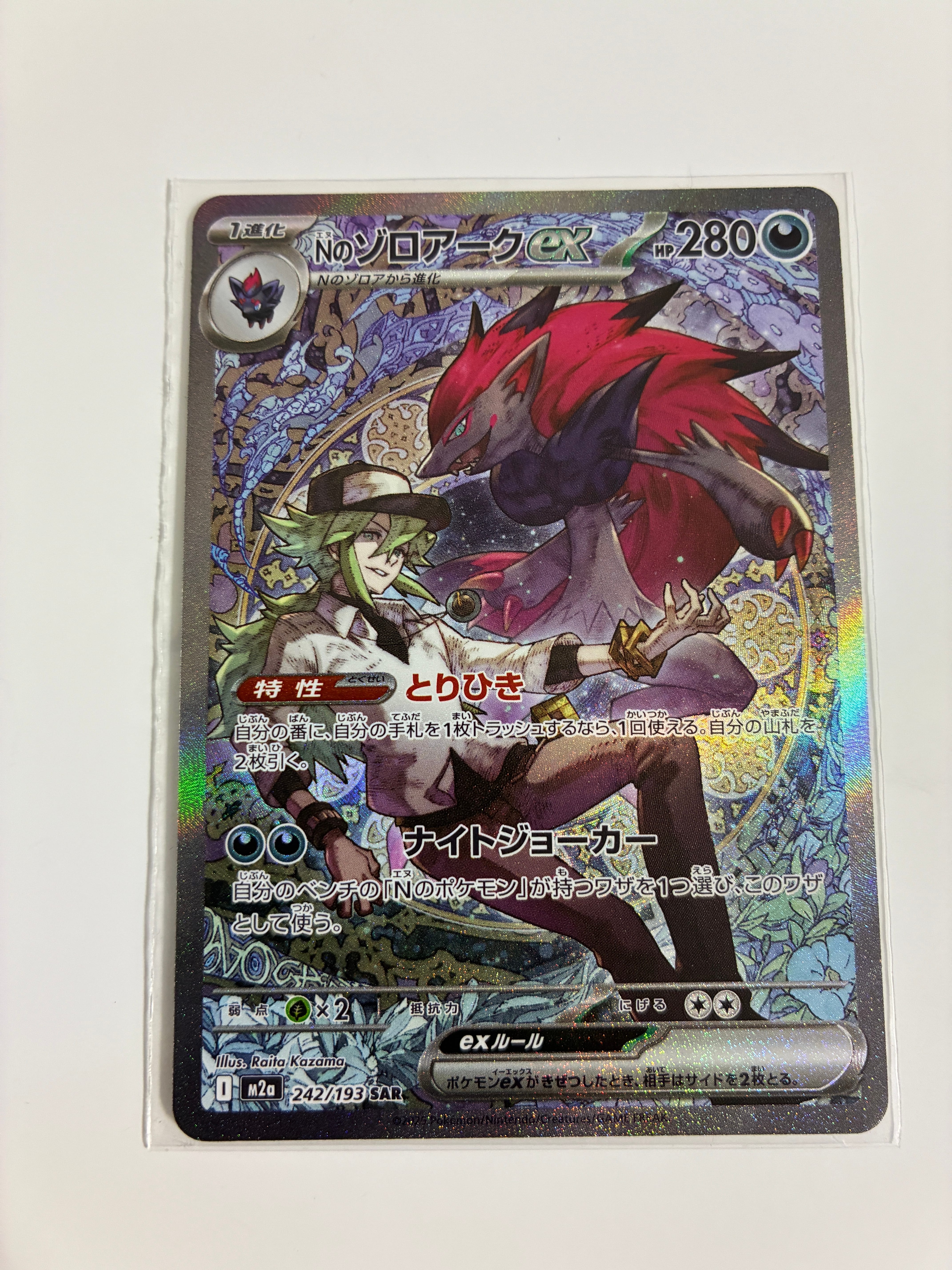 Nのゾロアークex SAR [M2a 242/193](ハイクラスパック「MEGAドリームex」)