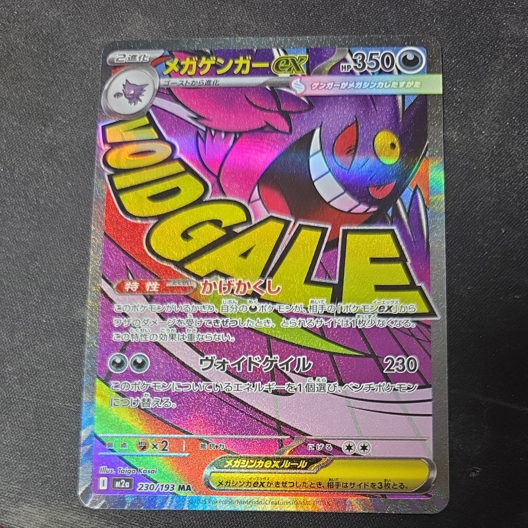 メガゲンガーex MA [M2a 230/193](ハイクラスパック「MEGAドリームex」)