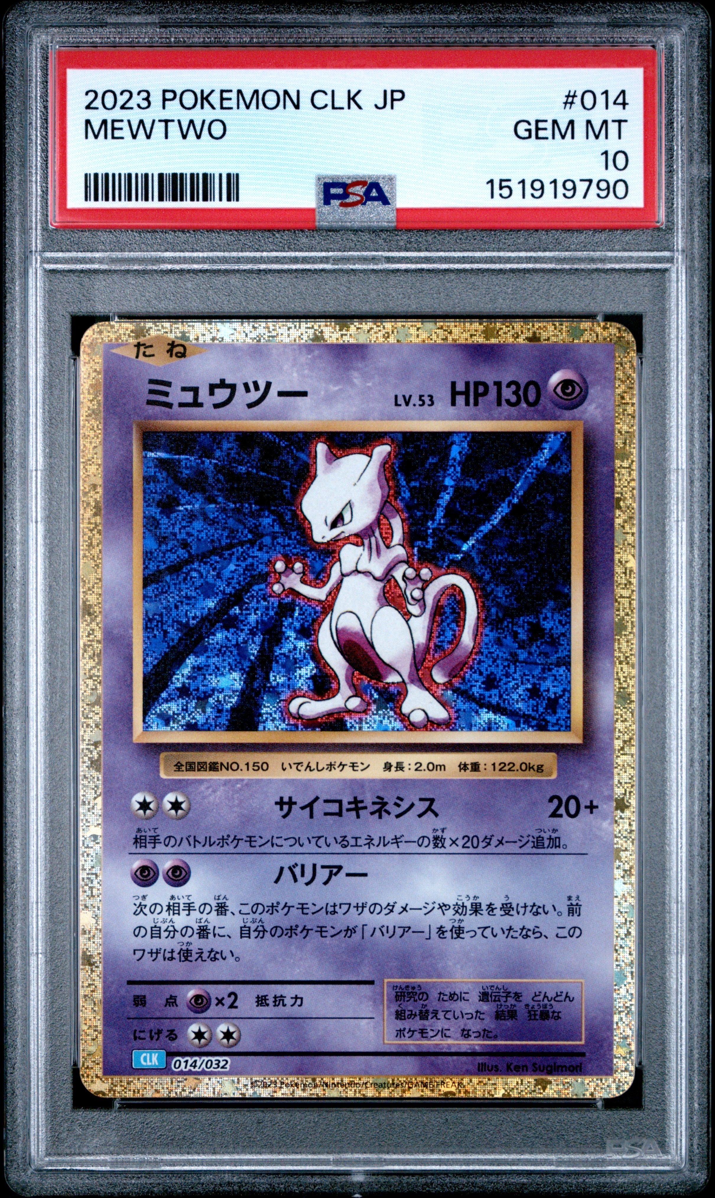 PSA9】ミュウツー [CLK 014/032](ポケモンカードゲーム Classic) 1枚の