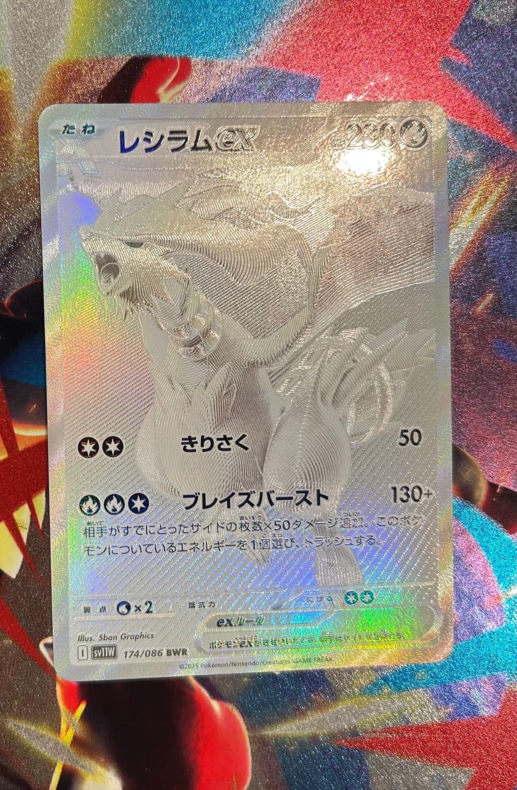レシラムex BWR [SV11W 174/086](拡張パック「ホワイトフレア」)