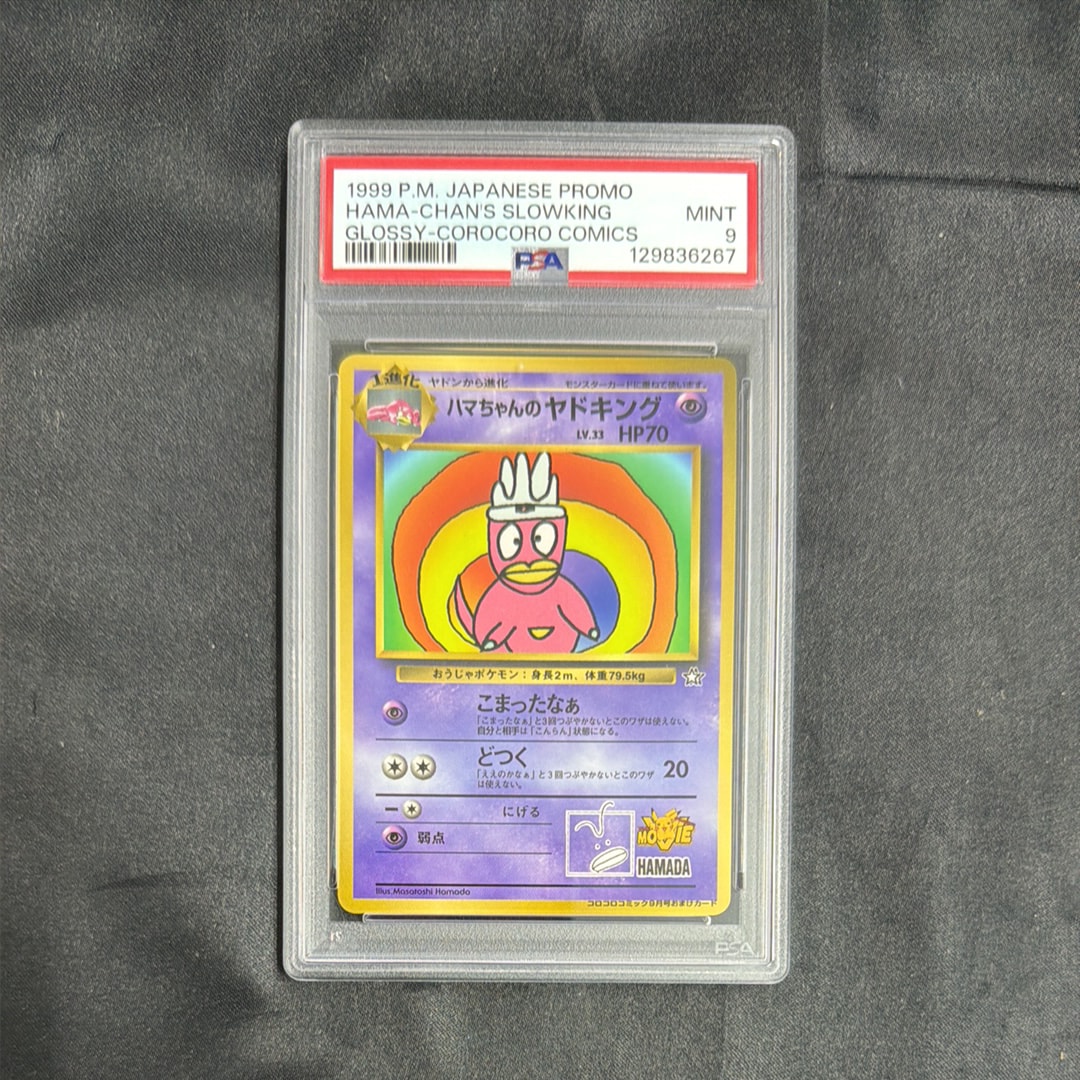 ハマちゃんのヤドキング P : 旧裏 [PMCG-P](プロモーションカード「コロコロコミック 1999年9月号」)