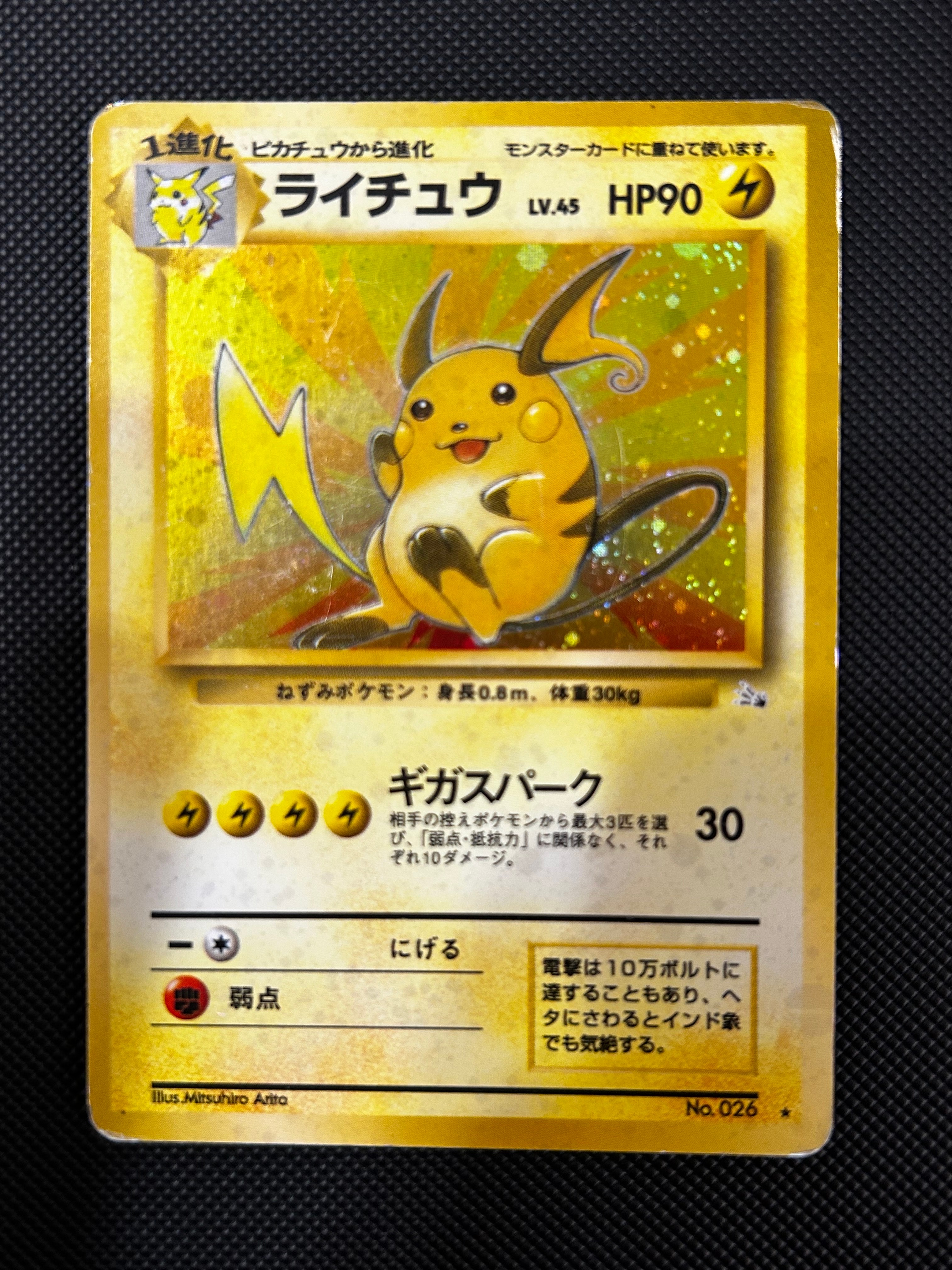 PSA9】ライチュウ R: 旧裏 [PMCG3 No.026](拡張パック「化石の秘密