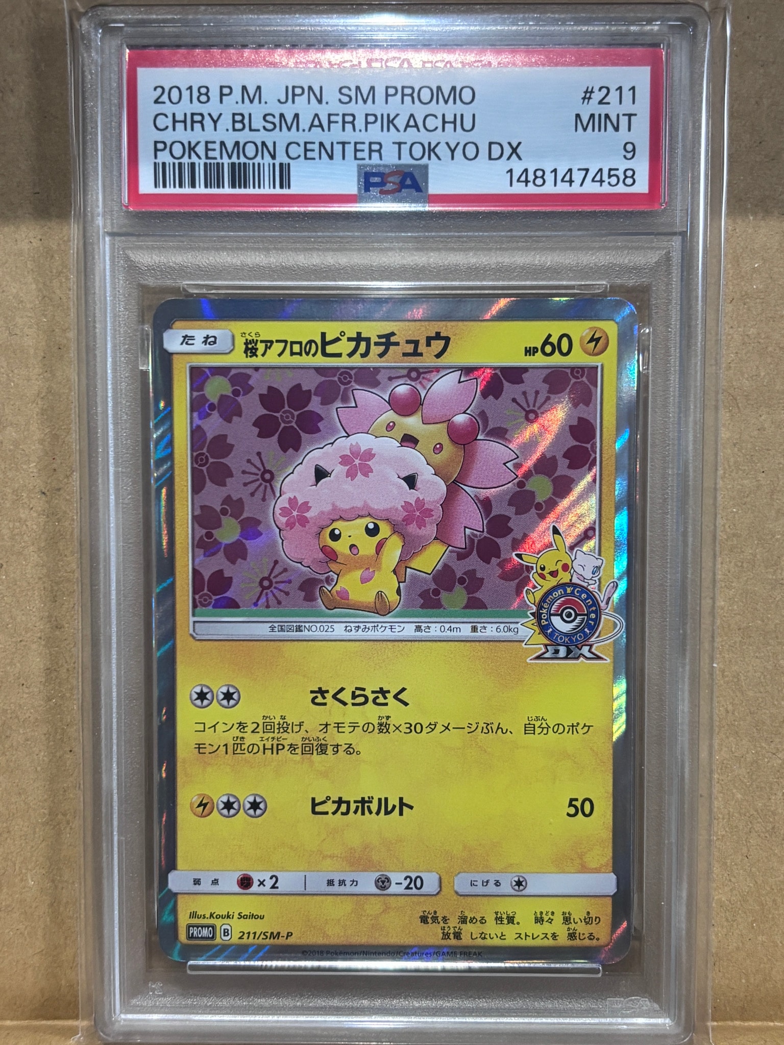桜アフロのピカチュウ: プロモ[SM-P 211](プロモーションカード「SM-P
