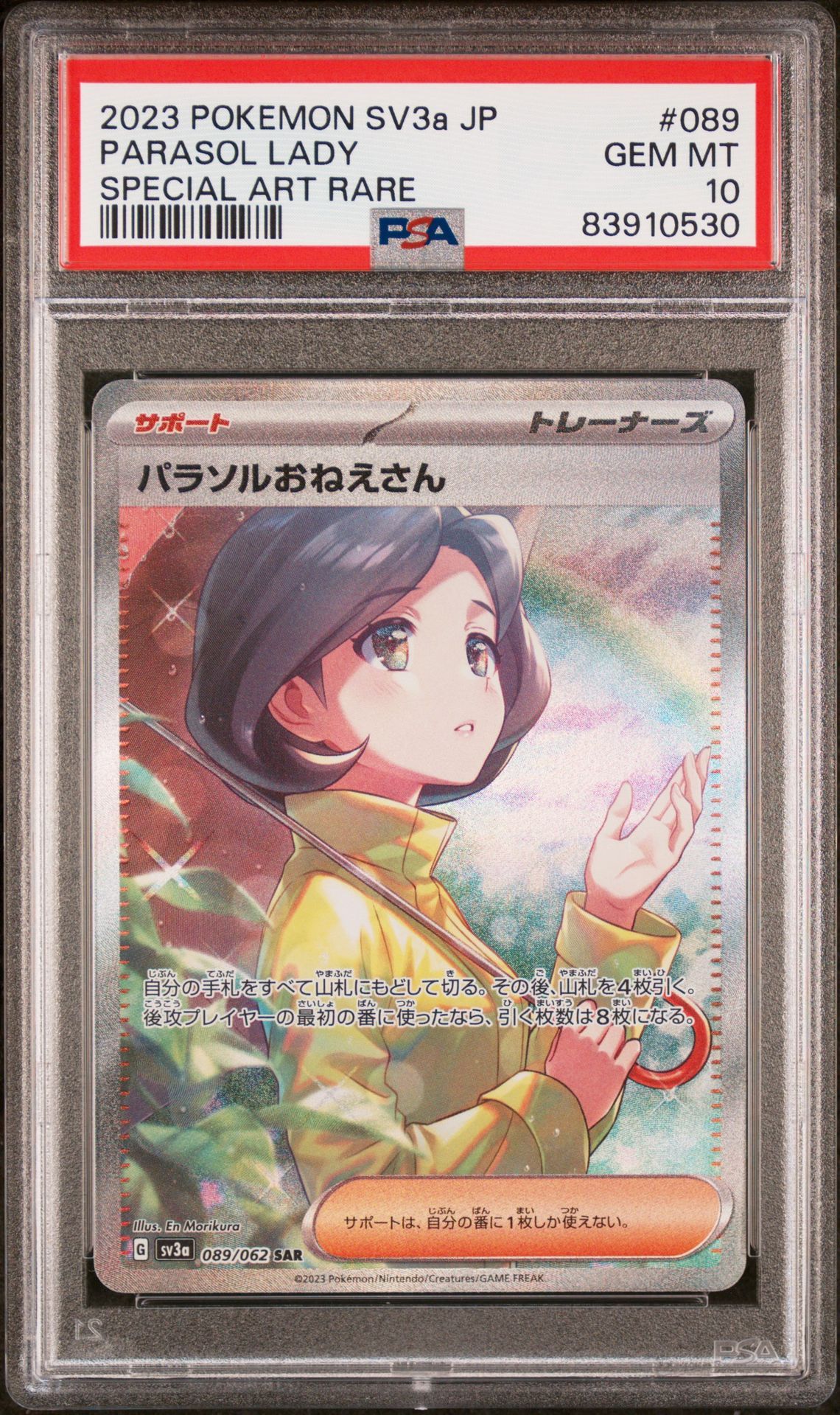 パラソルおねえさん SAR[SV3a 089/062](強化拡張パック「レイジングサーフ」)