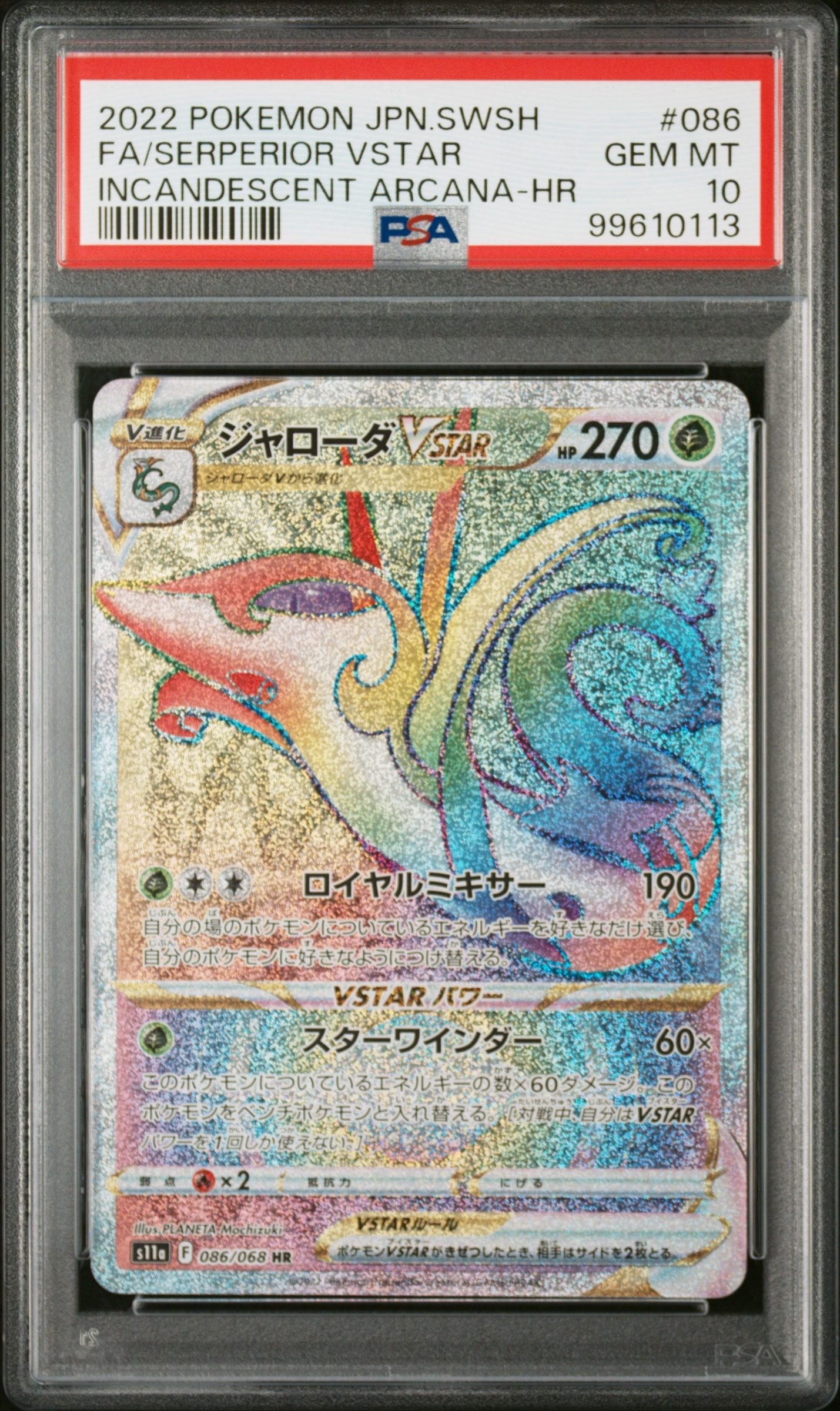 PSA10】ジャローダVSTAR HR [s11a 086/068](強化拡張パック『白熱の
