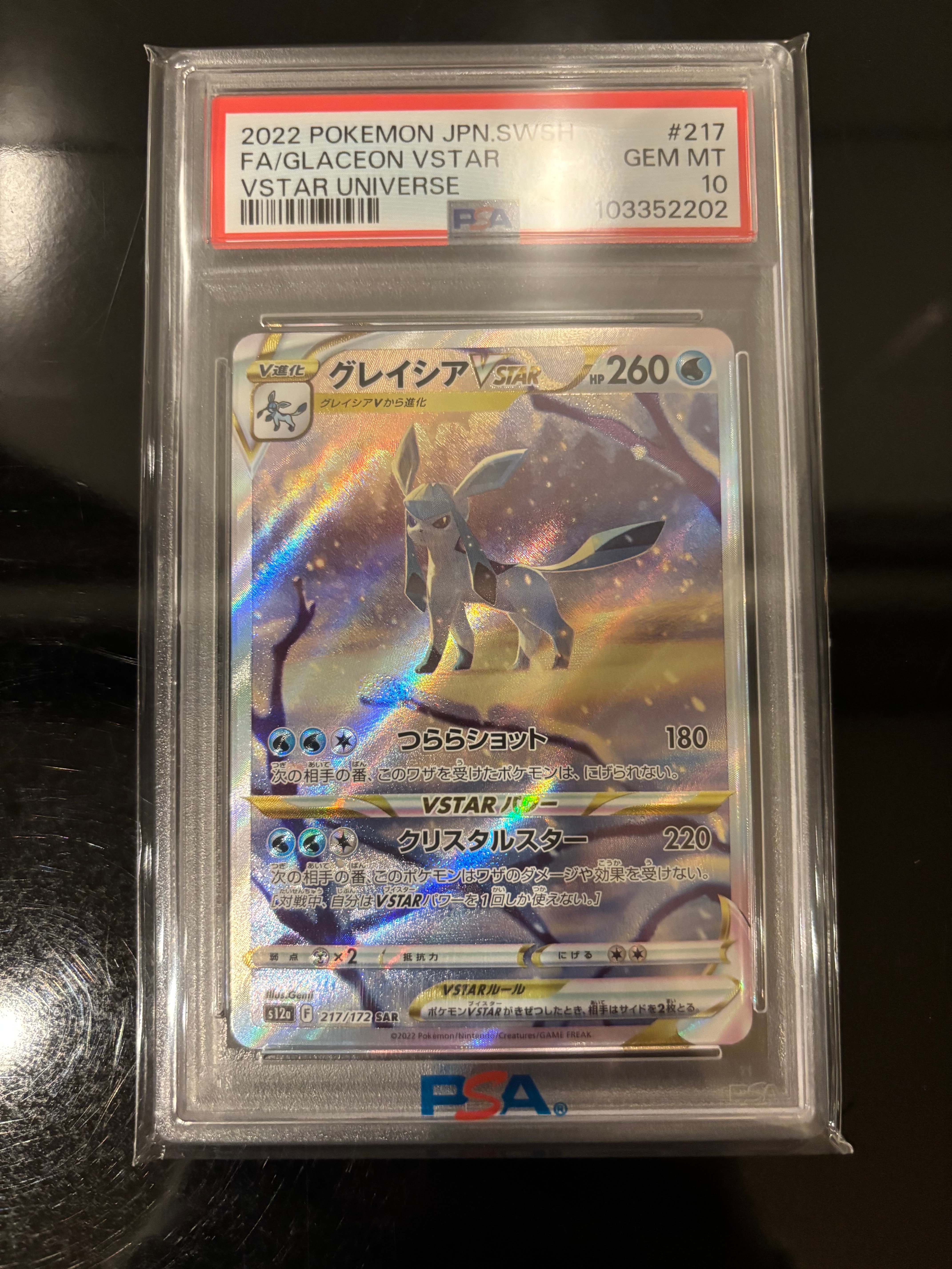 グレイシアVSTAR SAR[s12a 217/172](ハイクラスパック「VSTARユニバース」)