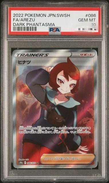 ヒナツ SR[S10a 086/071](強化拡張パック「ダークファンタズマ」)