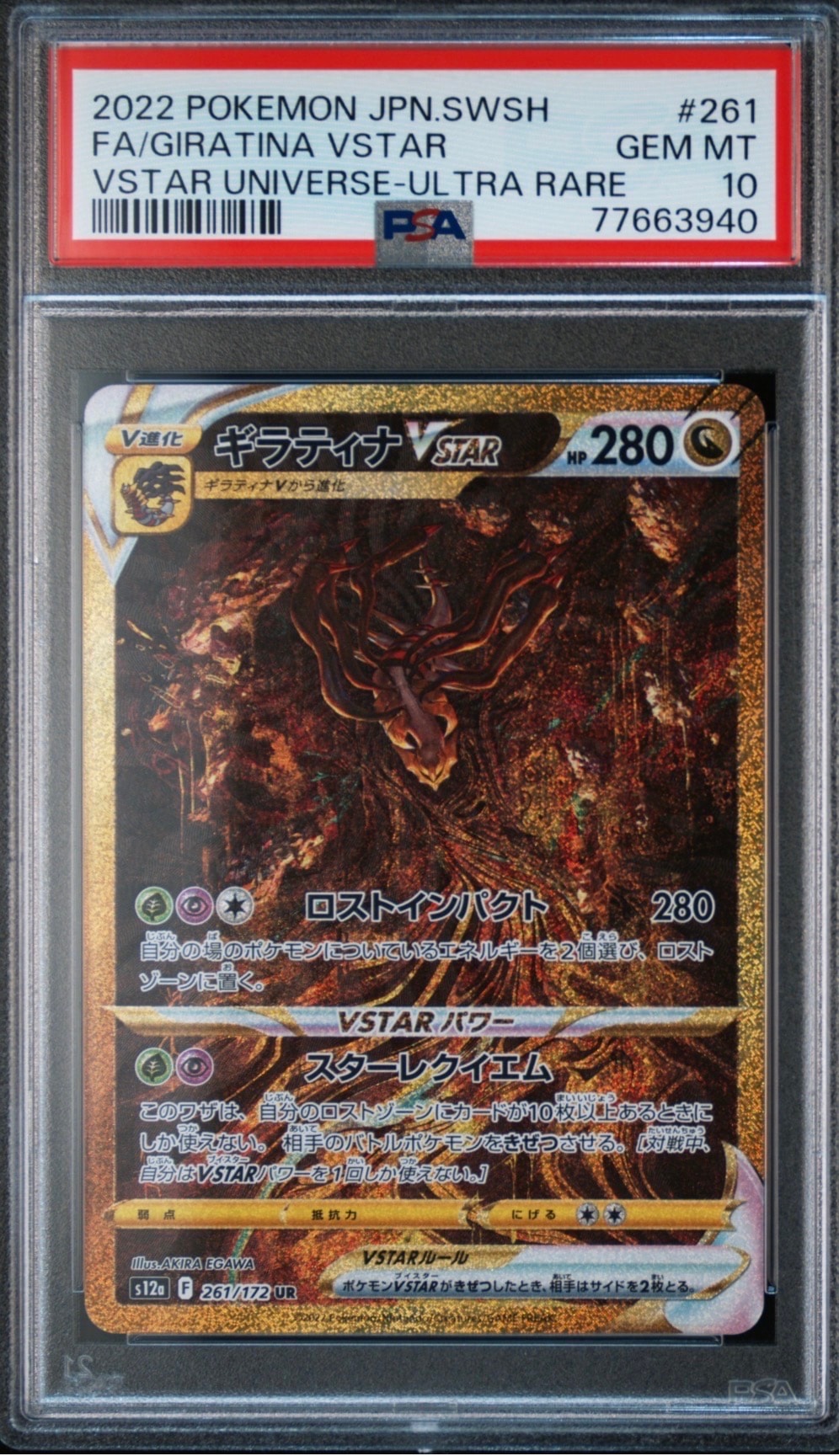 ギラティナVSTAR UR[s12a 261/172](ハイクラスパック「VSTARユニバース」)