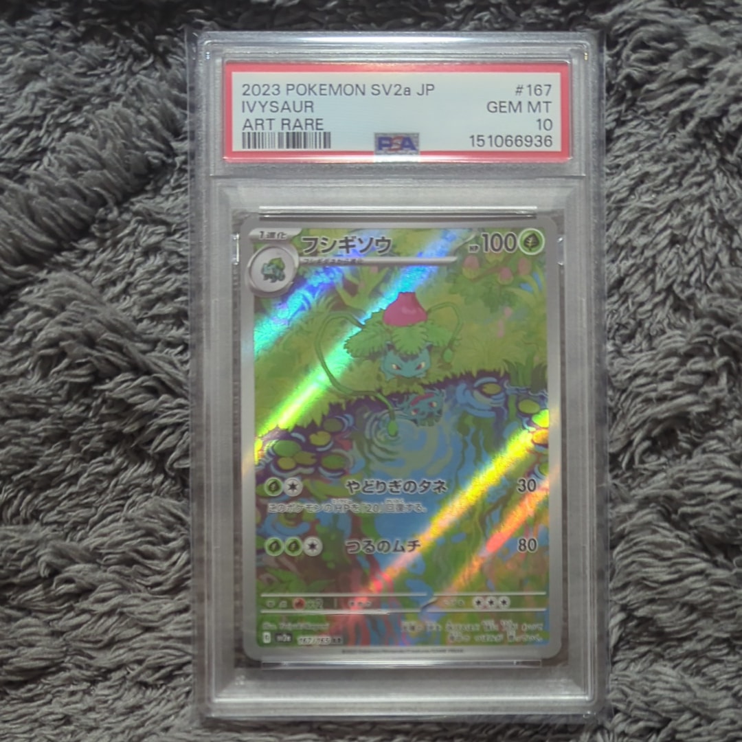 フシギソウ AR[SV2a 167/165](強化拡張パック「ポケモンカード151」)