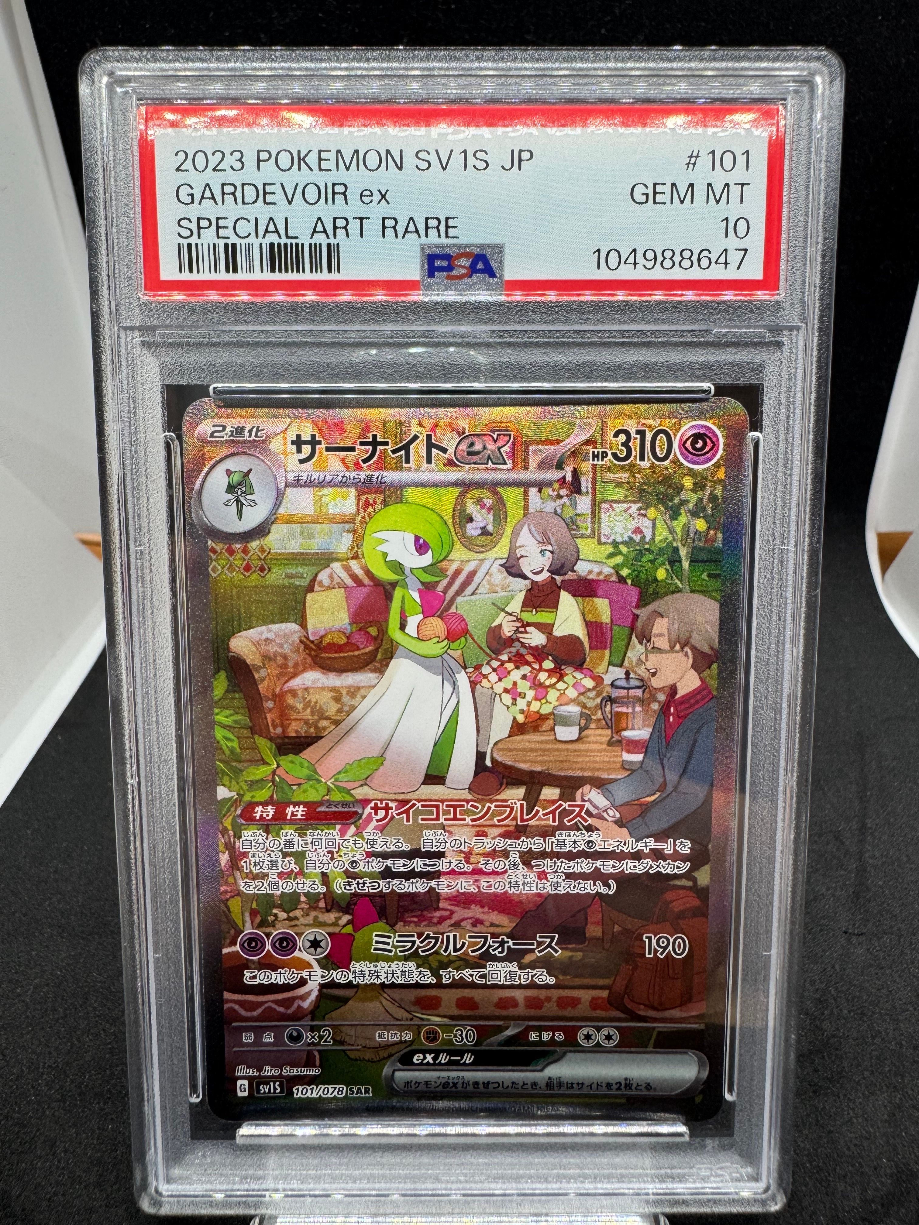 サーナイトex SAR[SV1S 101/078](スカーレット&バイオレット 拡張パック「スカーレットex」)