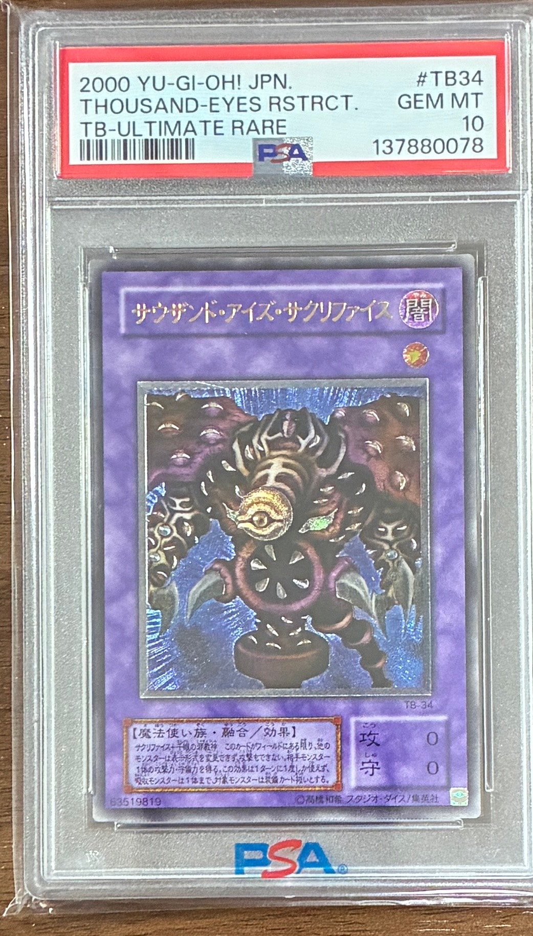 サウザンド・アイズ・サクリファイス UL[TB-34](サウザンド・アイズ・バイブル 千眼の魔術書)