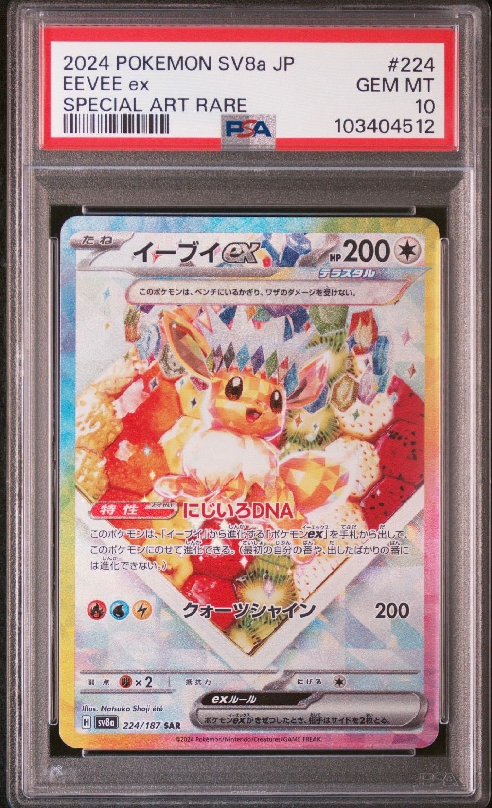 イーブイex SAR [SV8a 224/187](ハイクラスパック「テラスタルフェスex」)