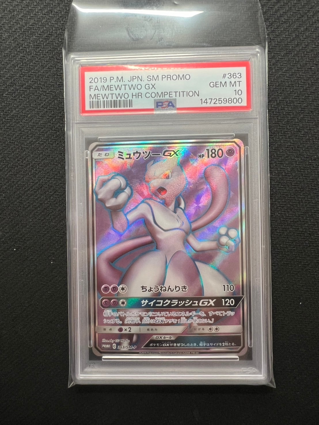 PSA9】ミュウツーGX SR: 争奪戦プロモ[SM-P 363](プロモーションカード