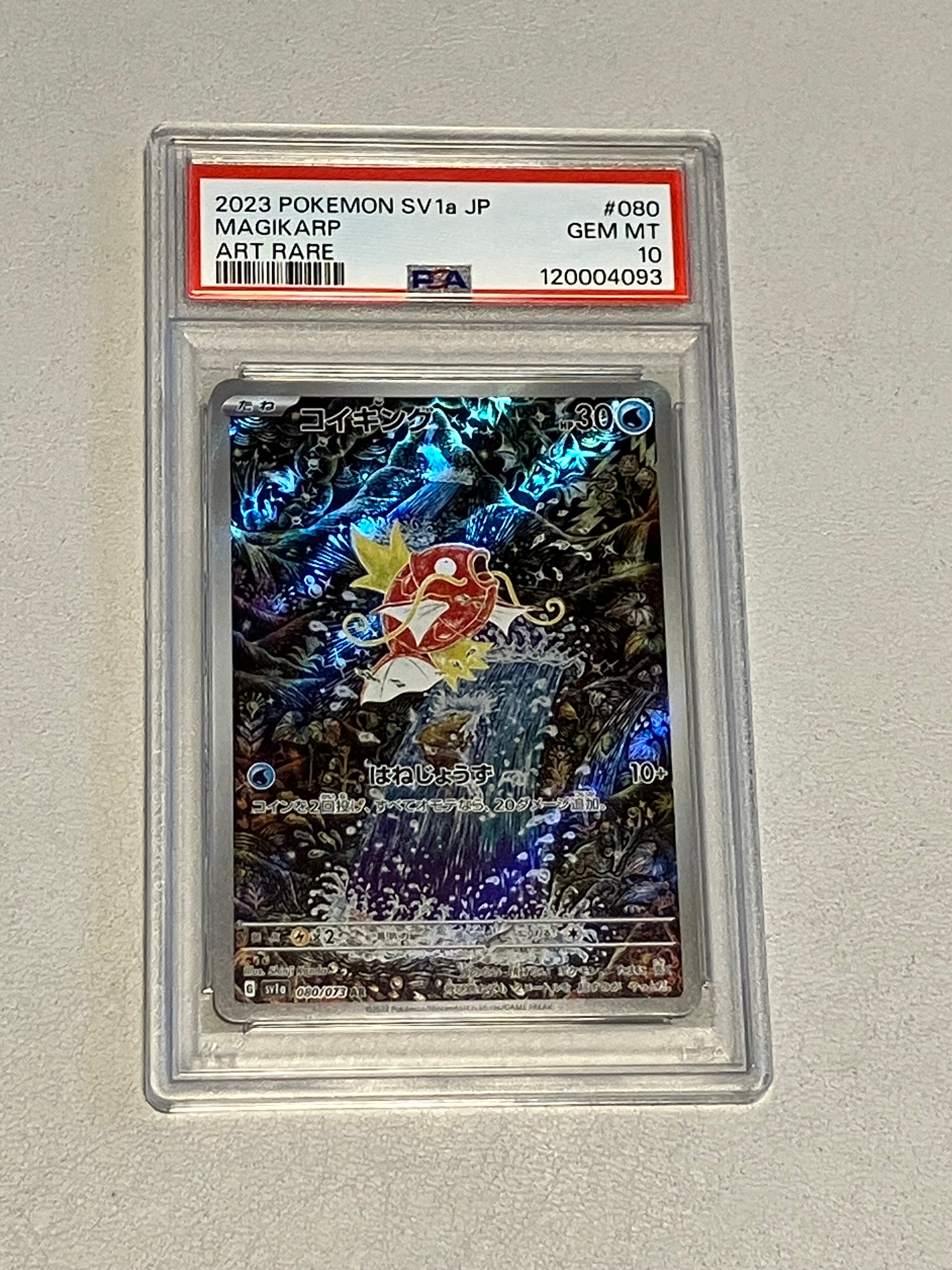 コイキング AR[SV1a 080/073](スカーレット&バイオレット 拡張パック「トリプレットビート」)