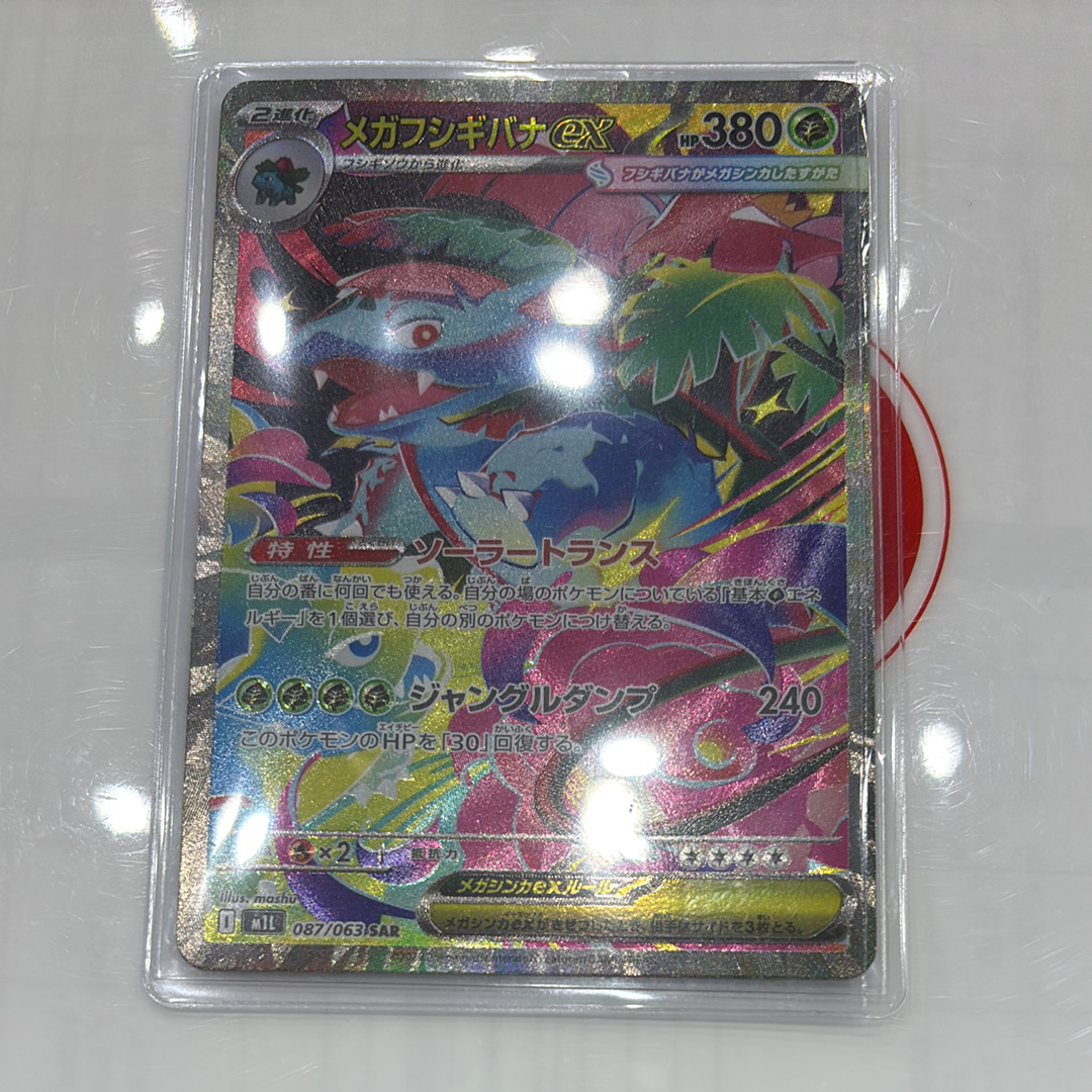 メガフシギバナex SAR [M1L 087/063](拡張パック「メガブレイブ」)