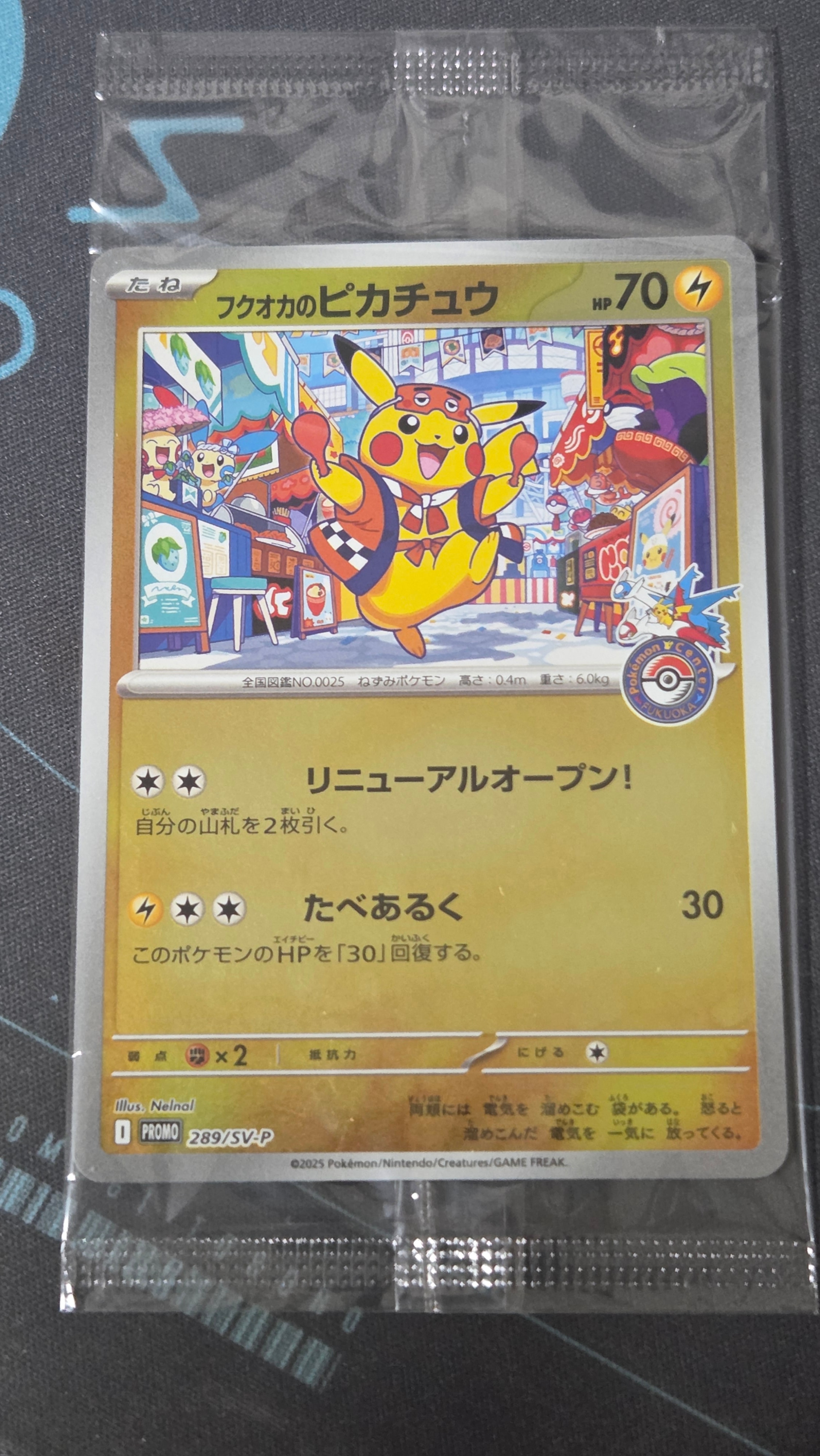 フクオカのピカチュウ P [SV-P 289](スペシャルBOX「ポケモンセンターフクオカ」)