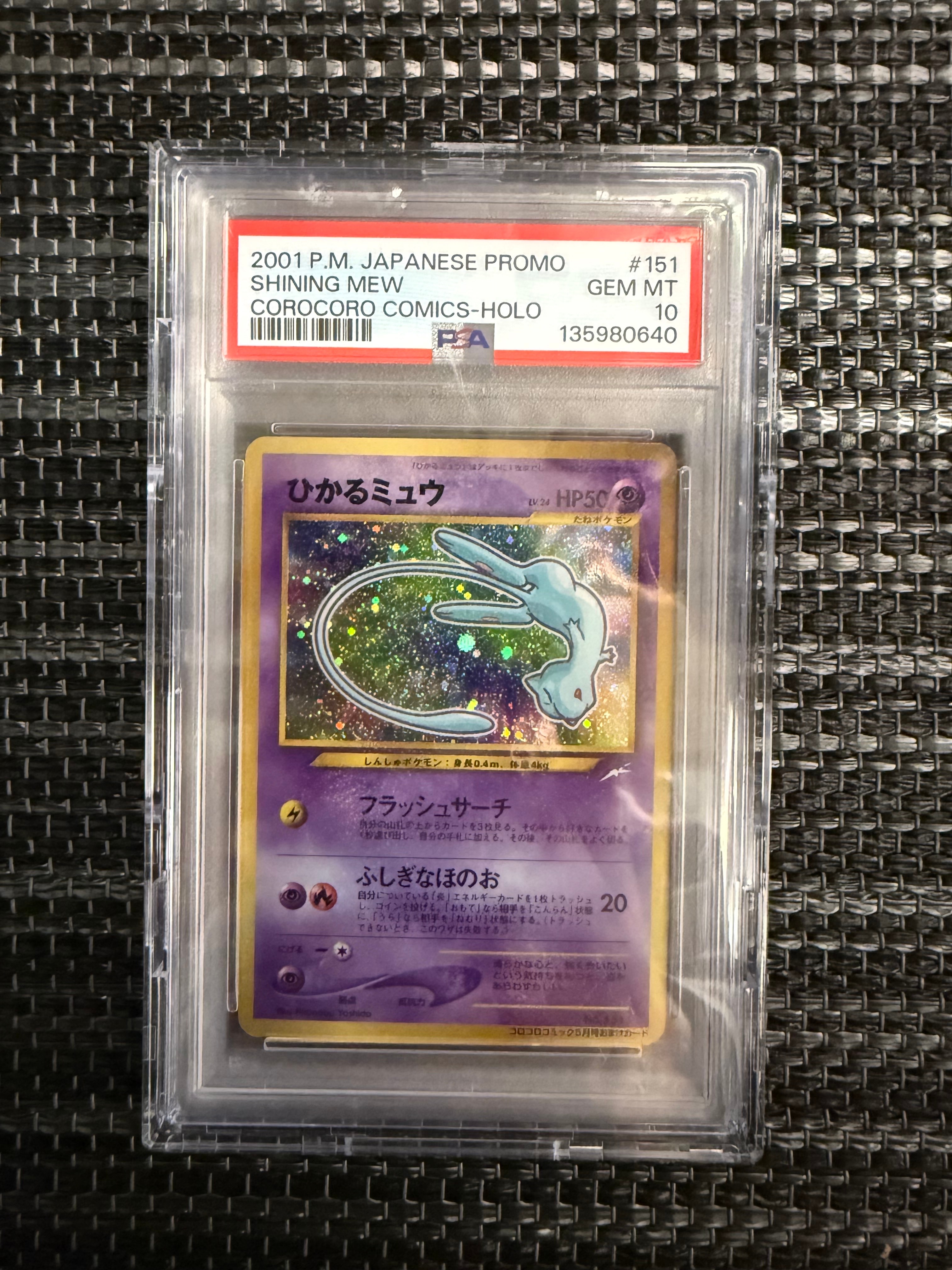 ひかるミュウ コロコロ: 旧裏/プロモ[neo-P No.151](プロモーションカード「neo-P」)