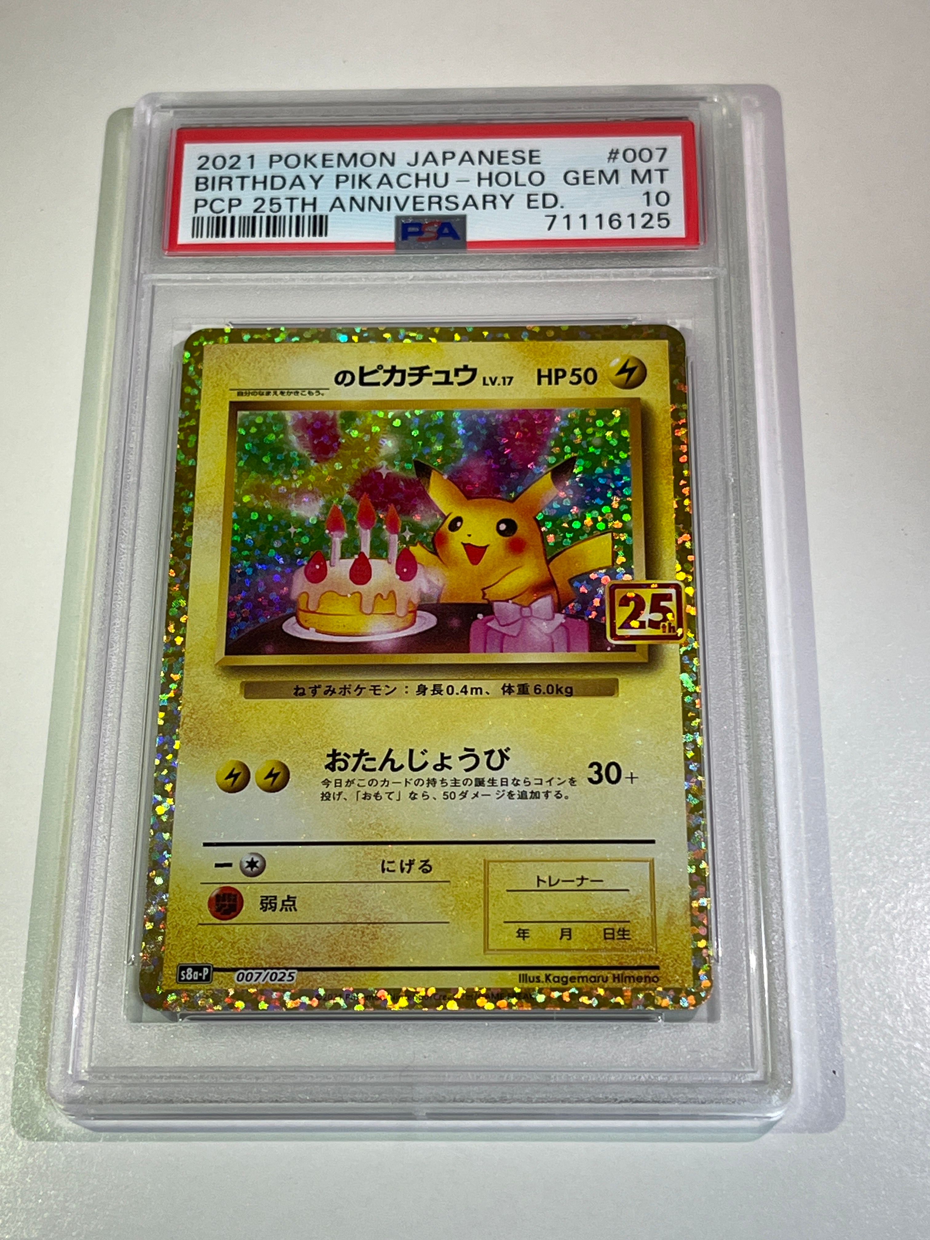 _のピカチュウ: プロモ (お誕生日ピカチュウ) [S8a-P 007/025](プロモカードパック 25th ANNIVERSARY edition)