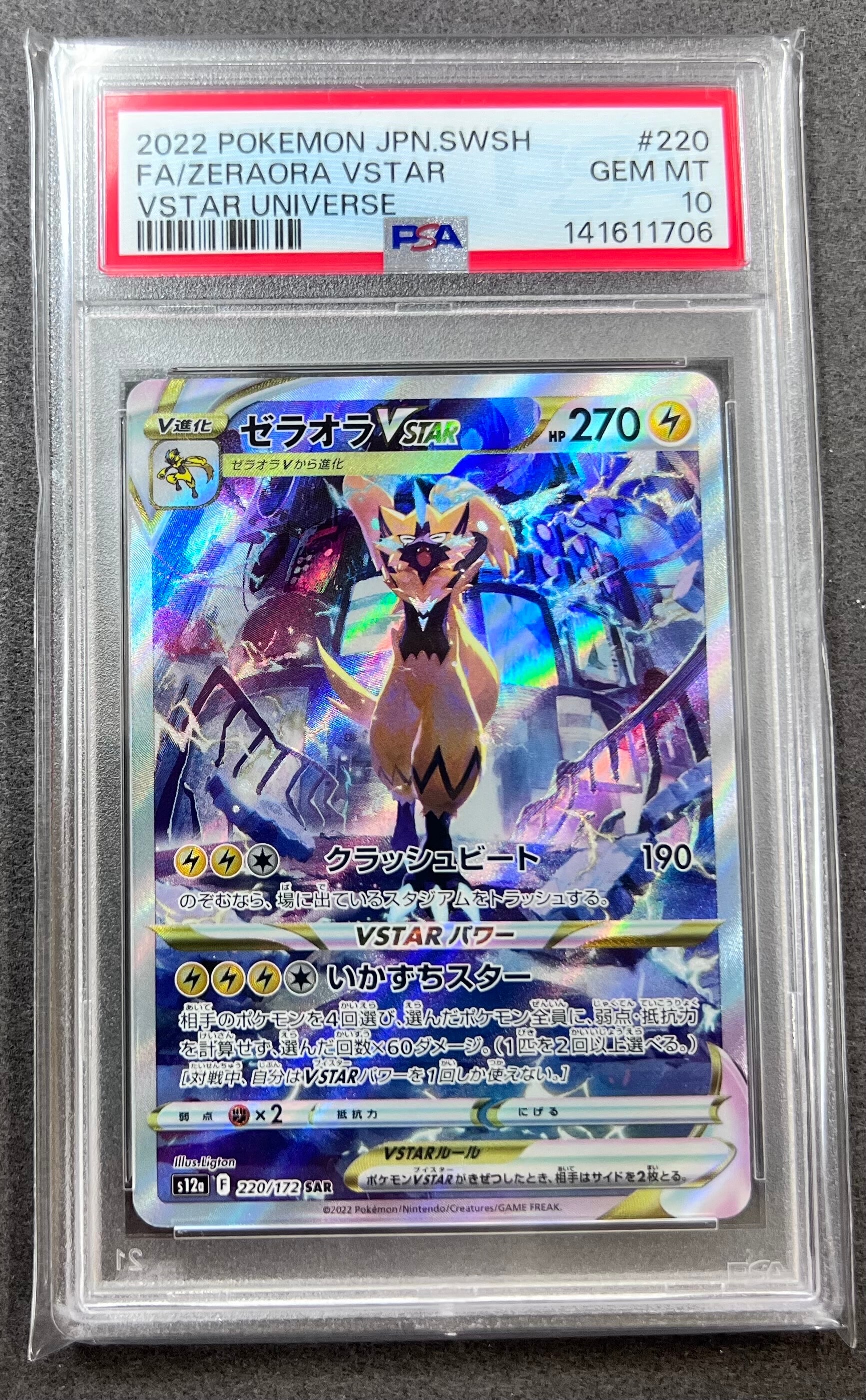 PSA10】ゼラオラVSTAR SAR[s12a 220/172](ハイクラスパック「VSTAR
